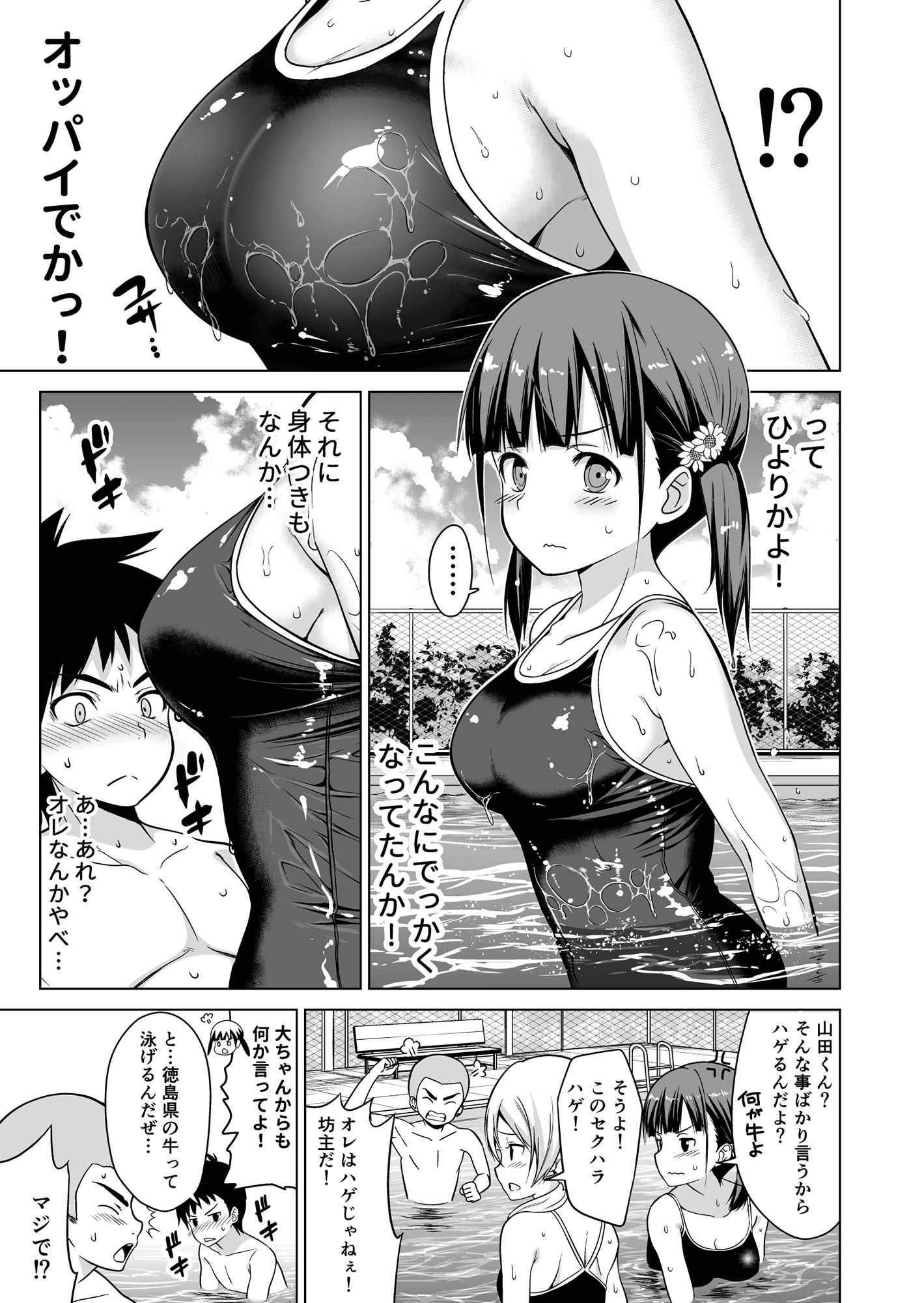 思春期と本気セックス サンプル4ページ目