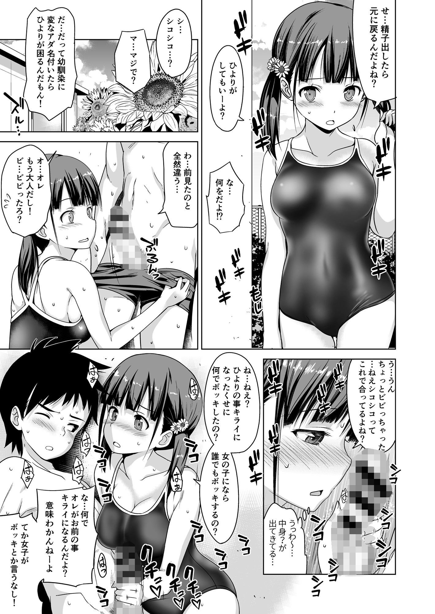 思春期と本気セックス サンプル5ページ目