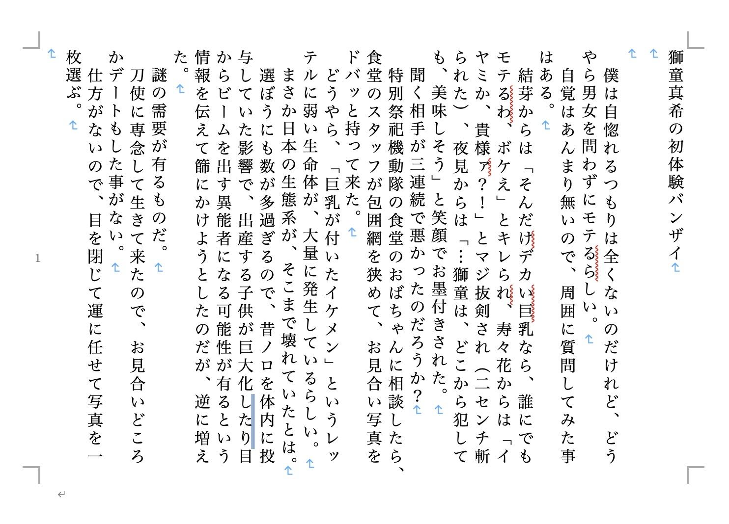 虹かけ誌 刀使ノ巫女1 金玉鋼 サンプル4ページ目
