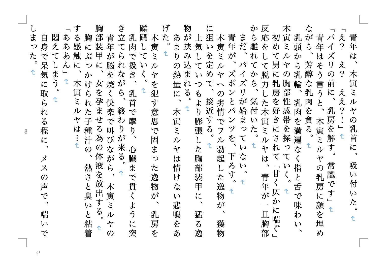 虹かけ誌 刀使ノ巫女1 金玉鋼 サンプル5ページ目