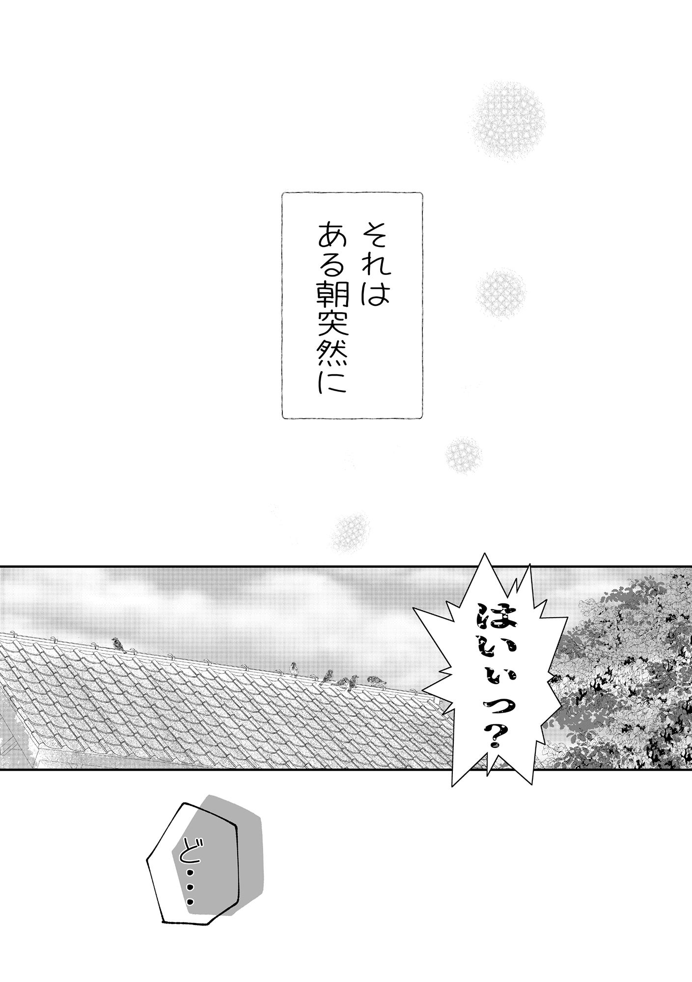 女の身体になってしまったので幼馴染に助けを求めたら襲われた！ サンプル2ページ目