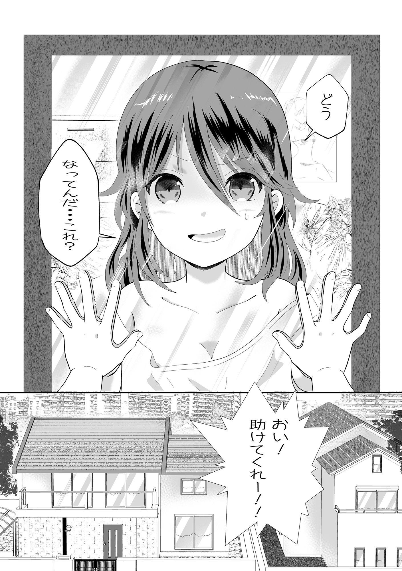 女の身体になってしまったので幼馴染に助けを求めたら襲われた！ サンプル3ページ目