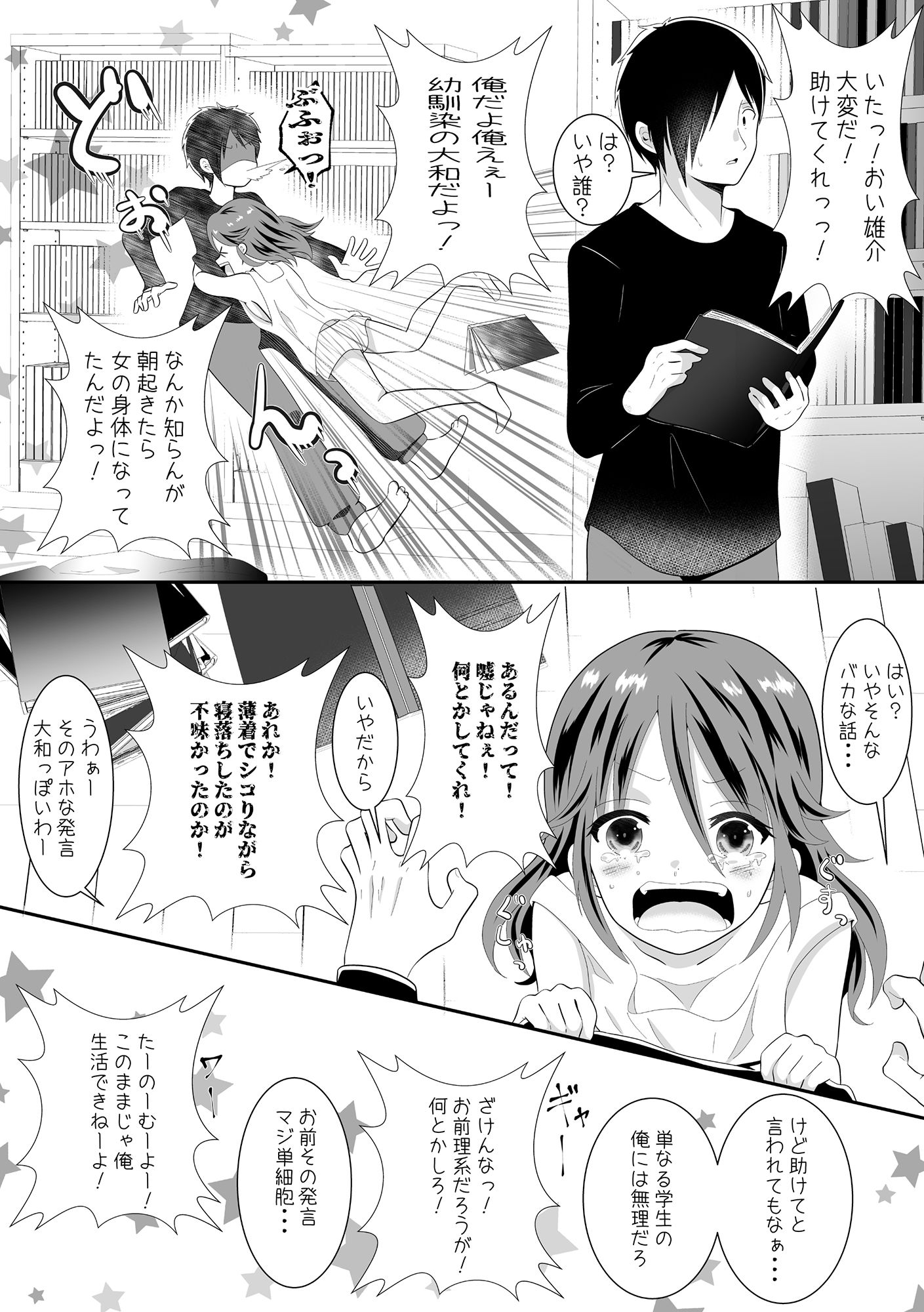 女の身体になってしまったので幼馴染に助けを求めたら襲われた！ サンプル4ページ目