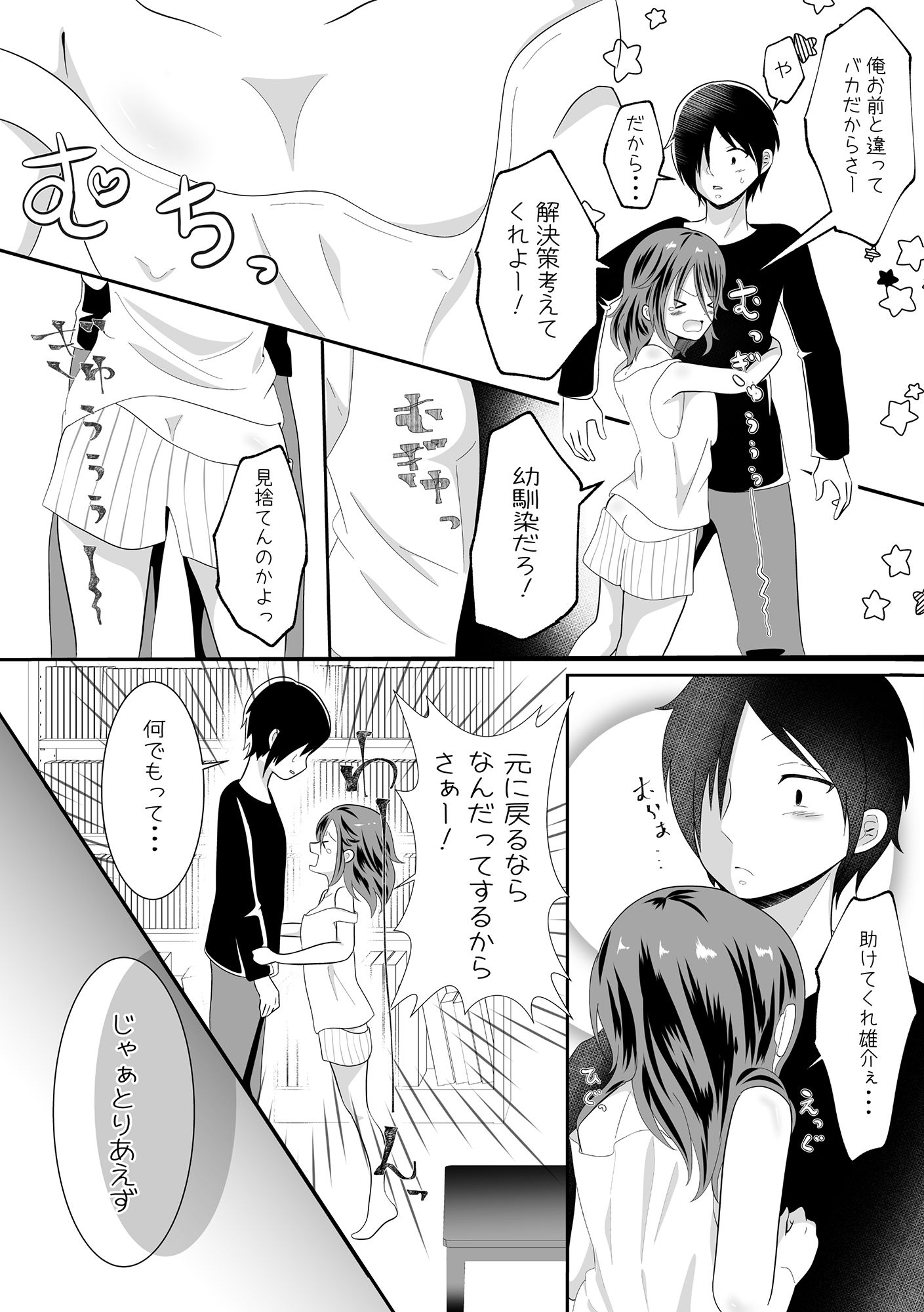 女の身体になってしまったので幼馴染に助けを求めたら襲われた！ サンプル5ページ目