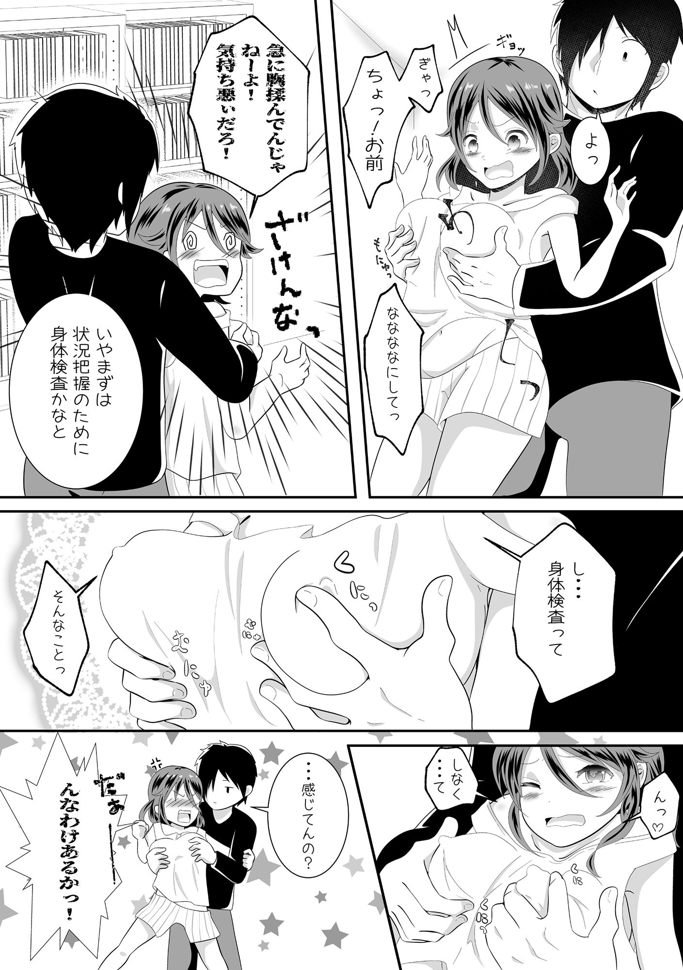 女の身体になってしまったので幼馴染に助けを求めたら襲われた！ サンプル6ページ目