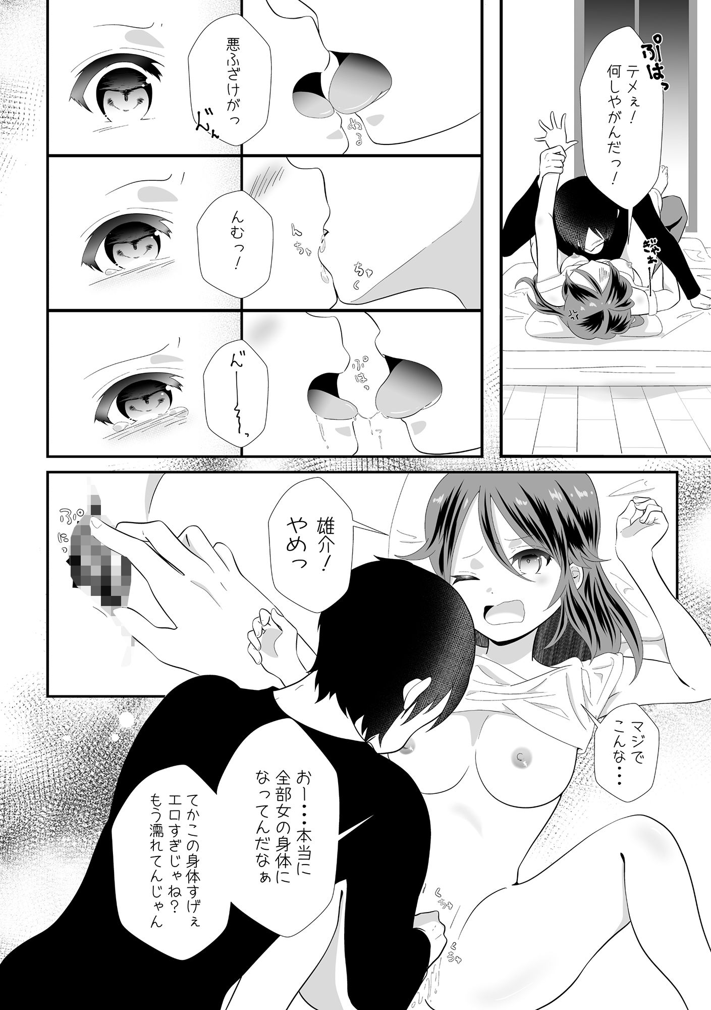 女の身体になってしまったので幼馴染に助けを求めたら襲われた！ サンプル7ページ目