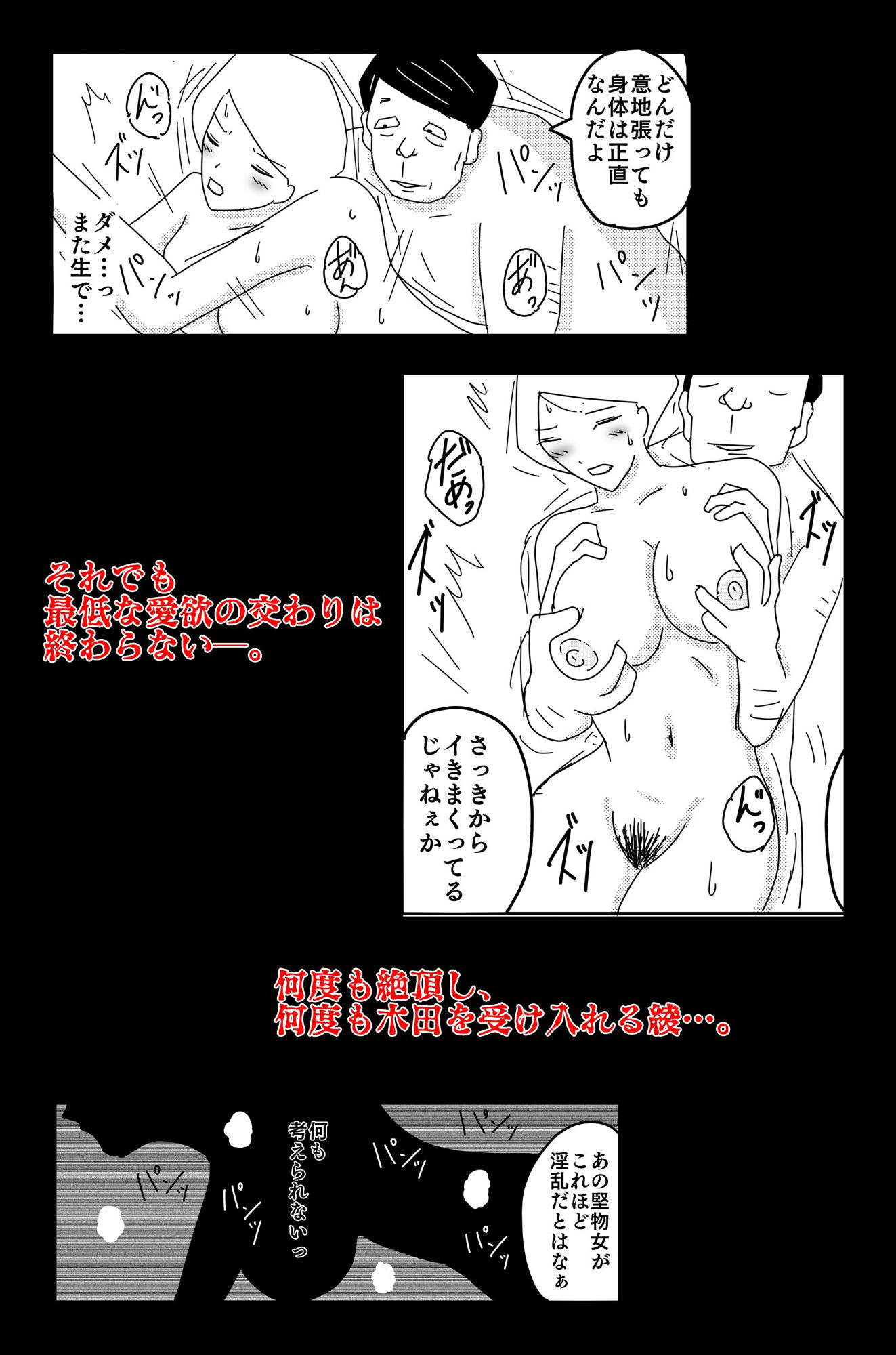 最低な結末 Vol.2 サンプル3ページ目