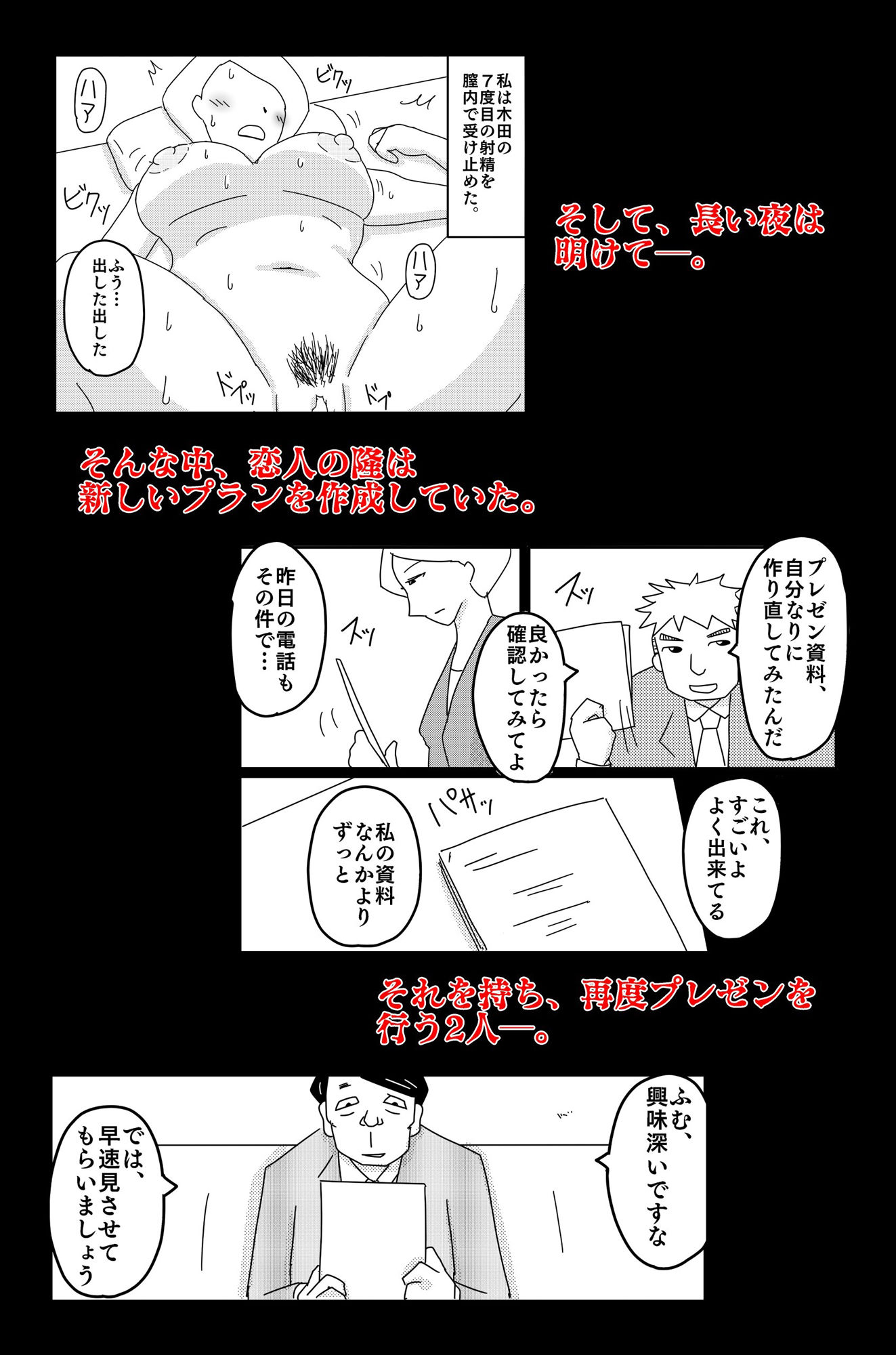 最低な結末 Vol.2 サンプル4ページ目