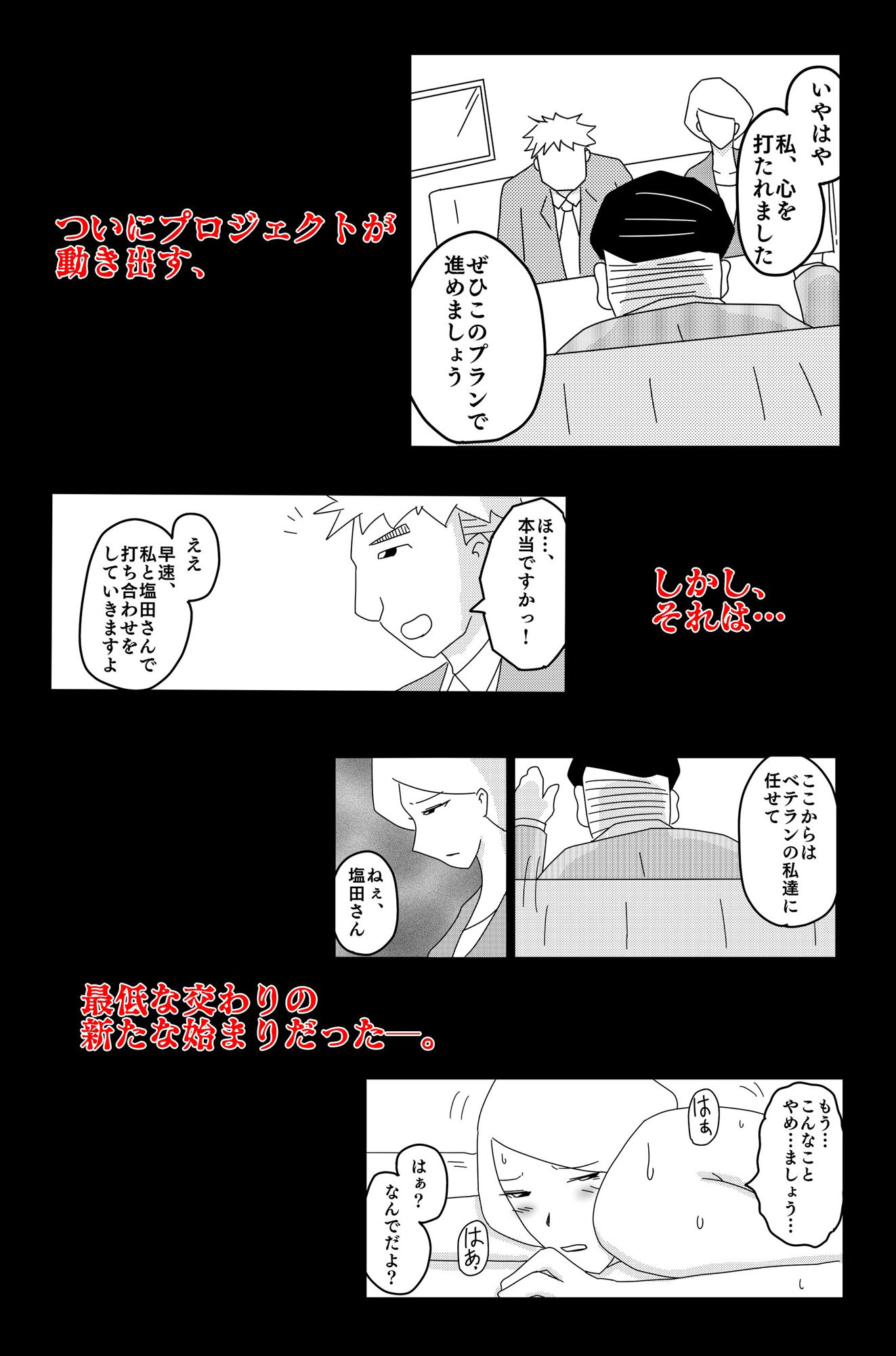 最低な結末 Vol.2 サンプル5ページ目