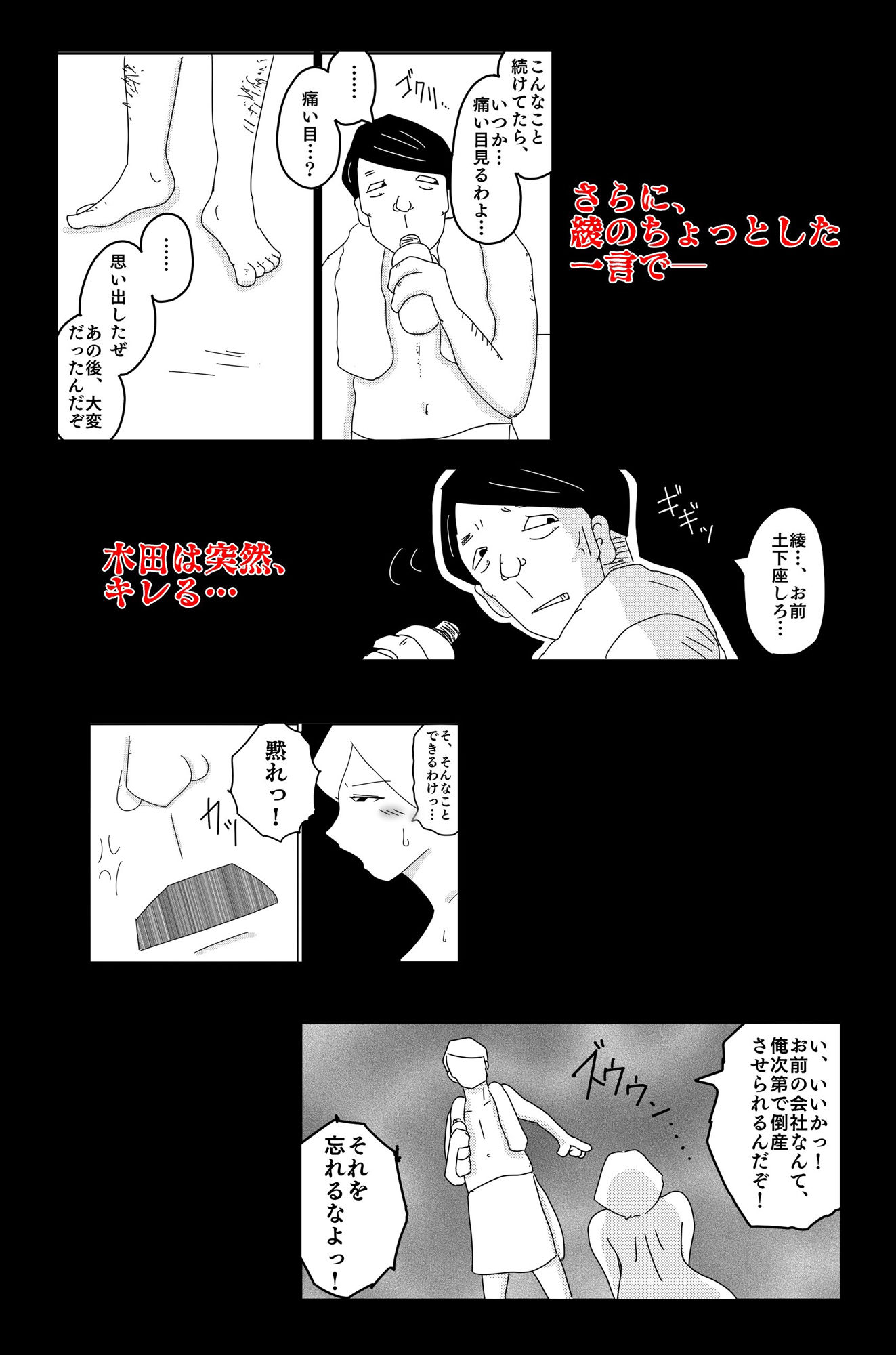 最低な結末 Vol.2 サンプル6ページ目