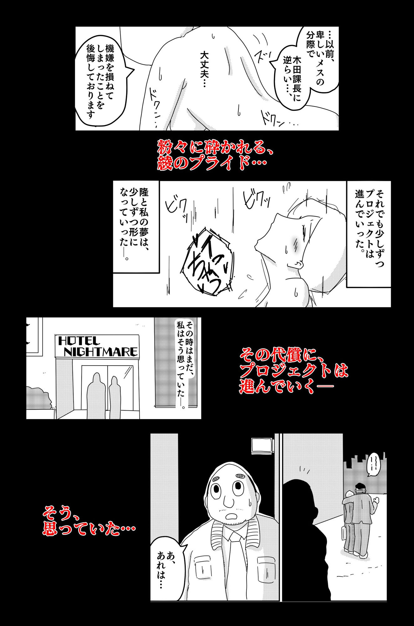最低な結末 Vol.2 サンプル7ページ目