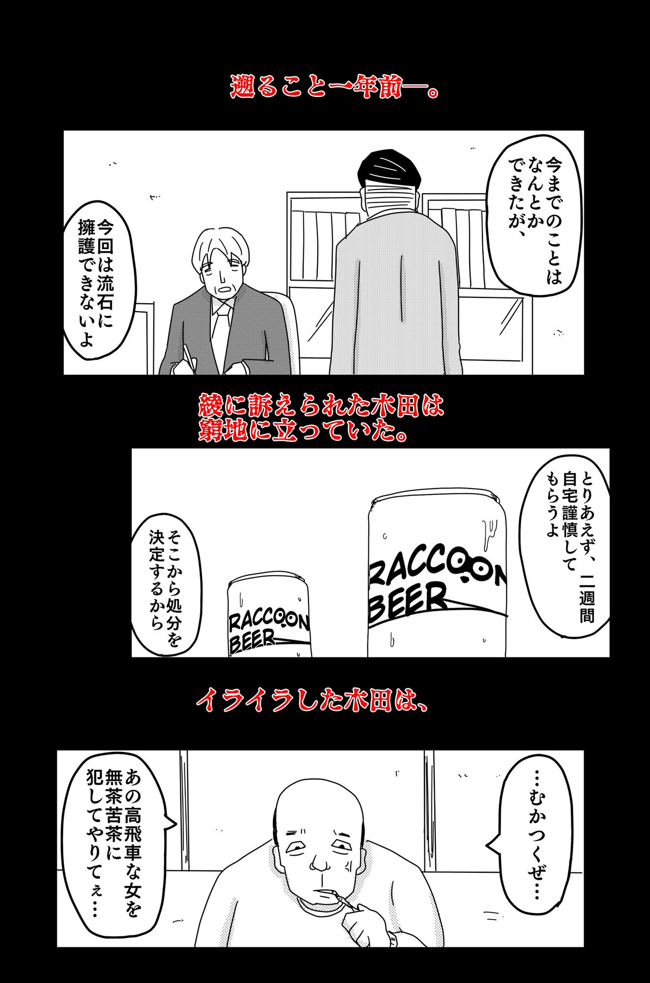 最低な結末 Vol.2 サンプル8ページ目
