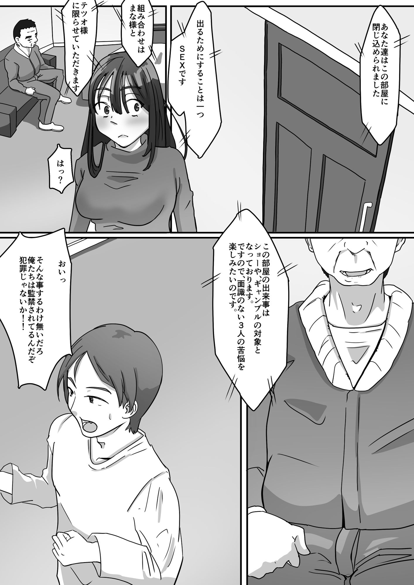 NTRセックスしないと出れない部屋 サンプル1ページ目