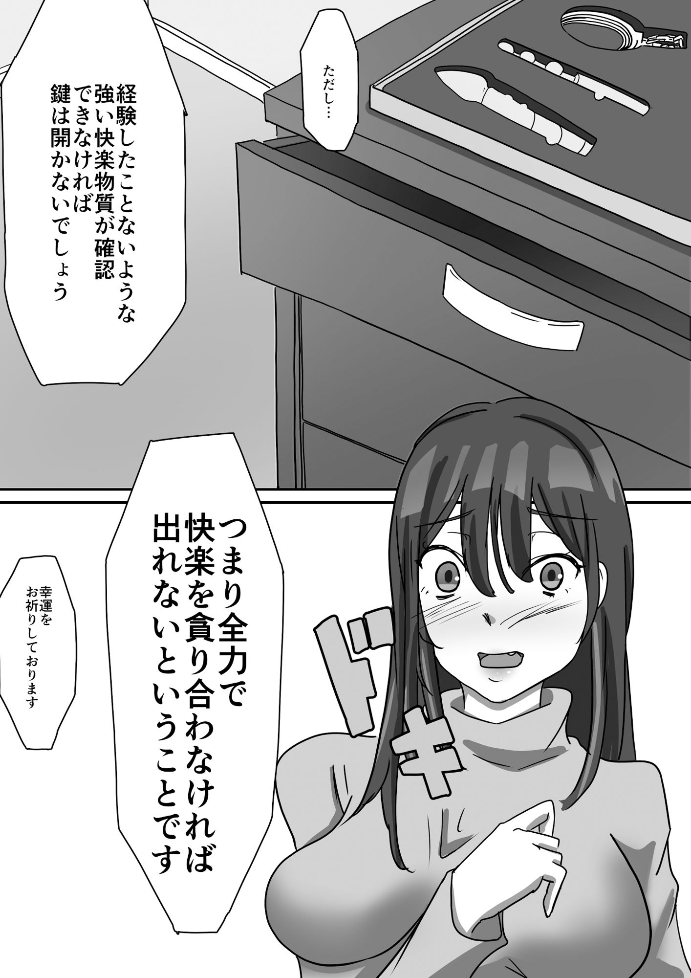 NTRセックスしないと出れない部屋 サンプル2ページ目