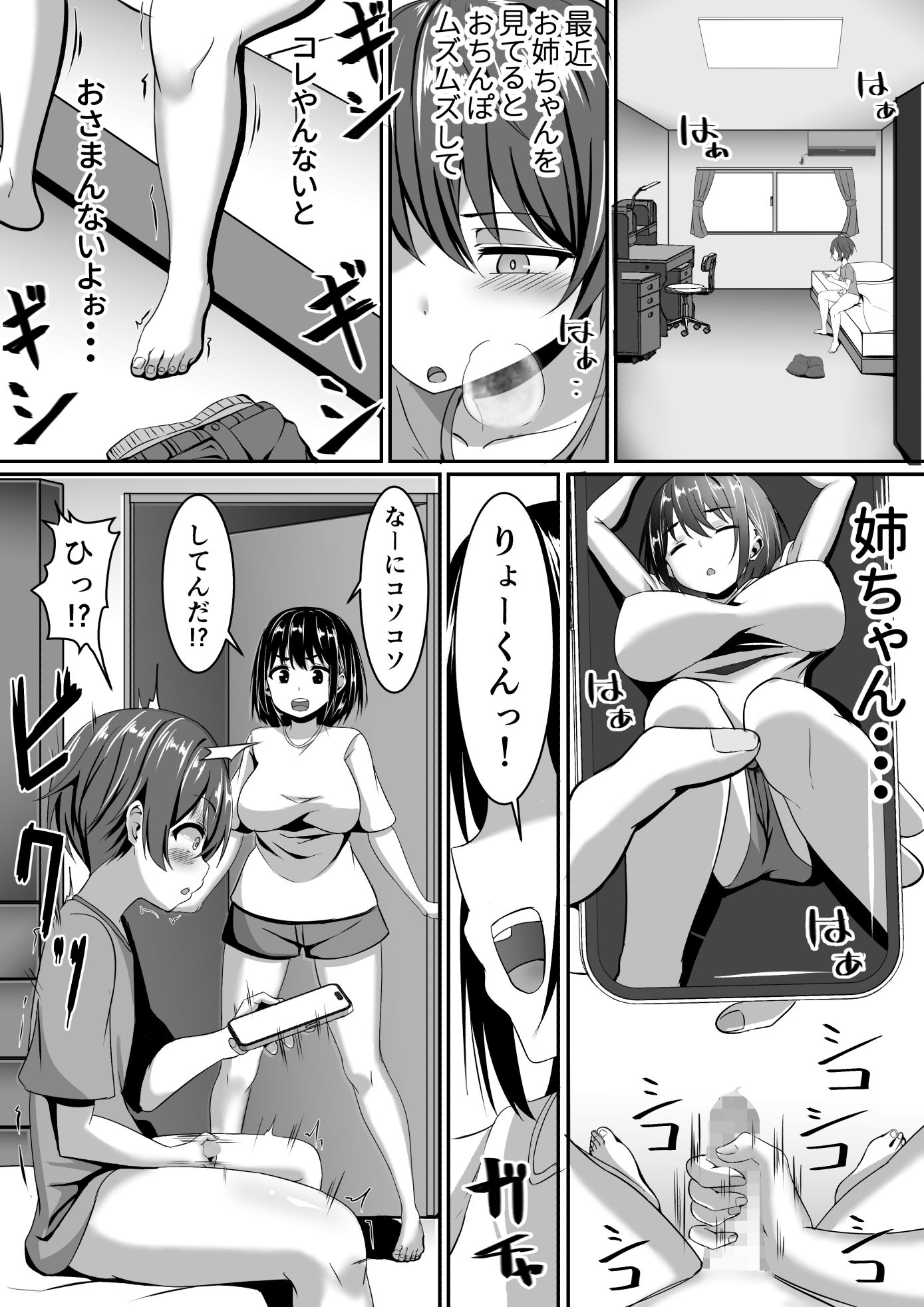 お姉ちゃんは弟の射精が見たい！前編 サンプル2ページ目
