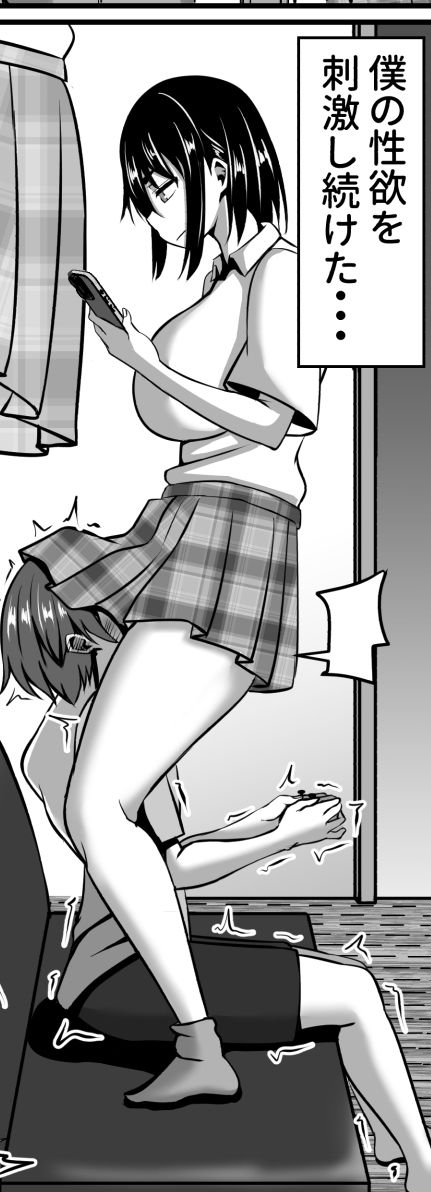 お姉ちゃんは弟の射精が見たい！前編 サンプル10ページ目