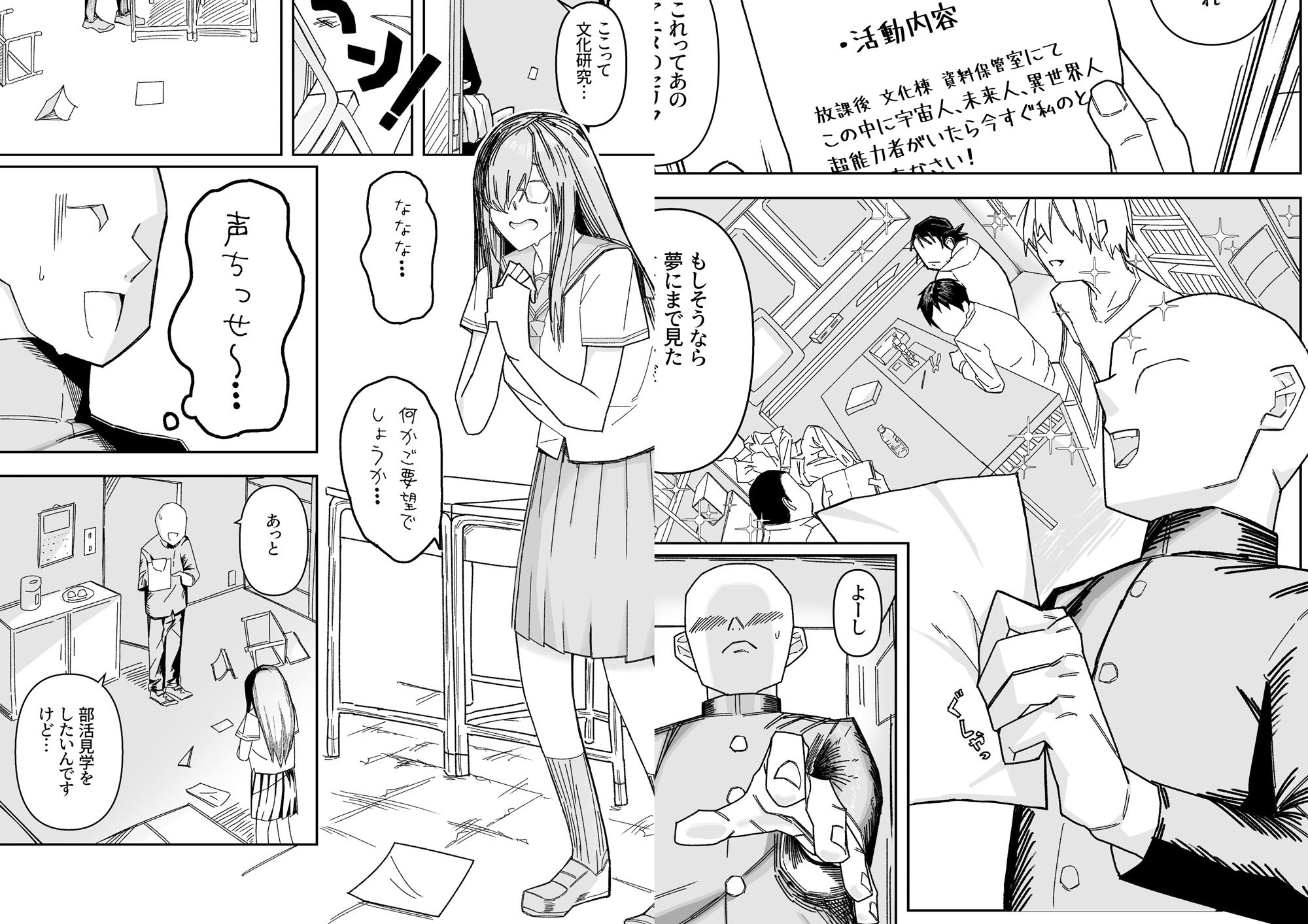 設立！ASMR部！ サンプル1ページ目