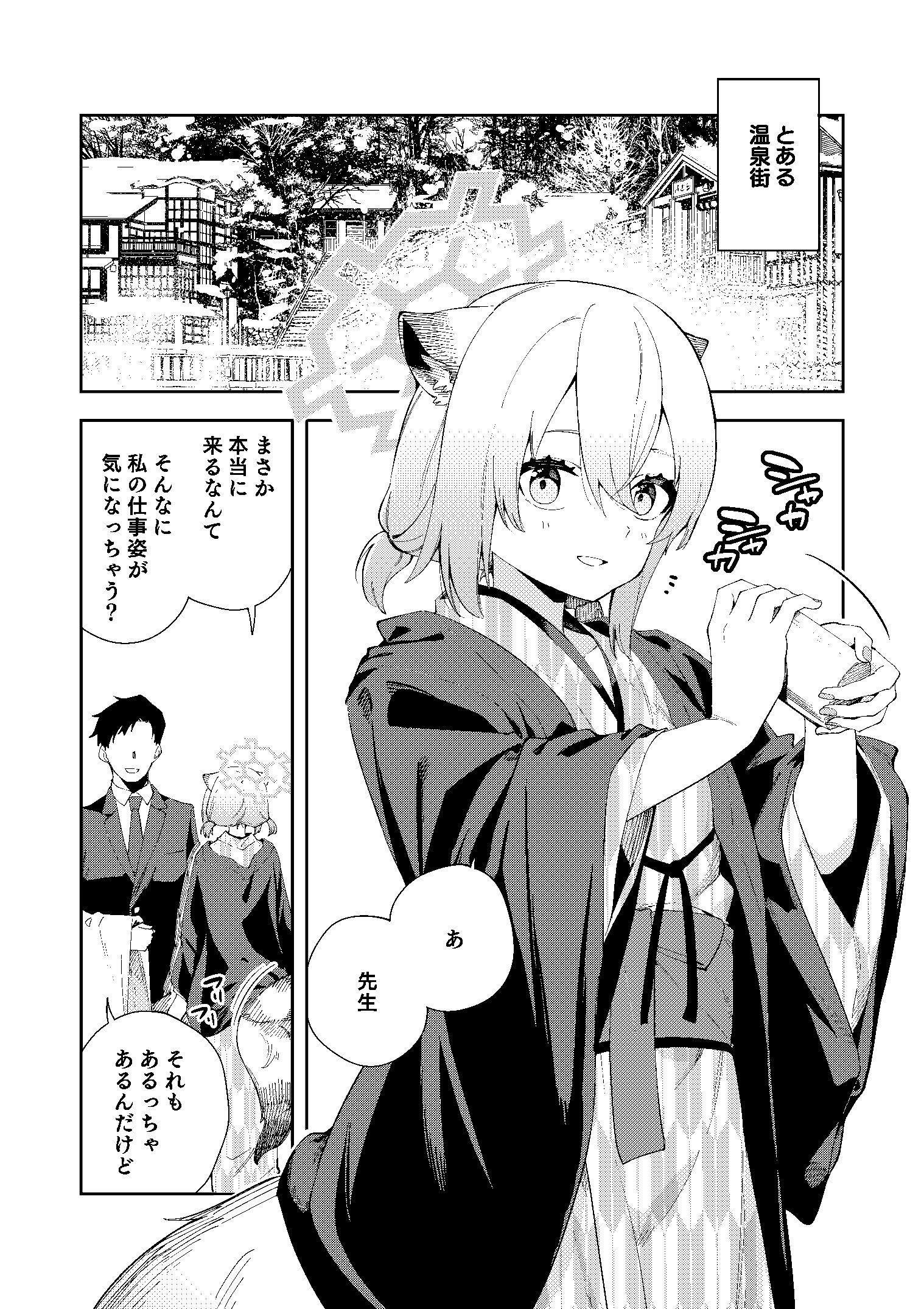 湯煙は時雨模様に サンプル1ページ目