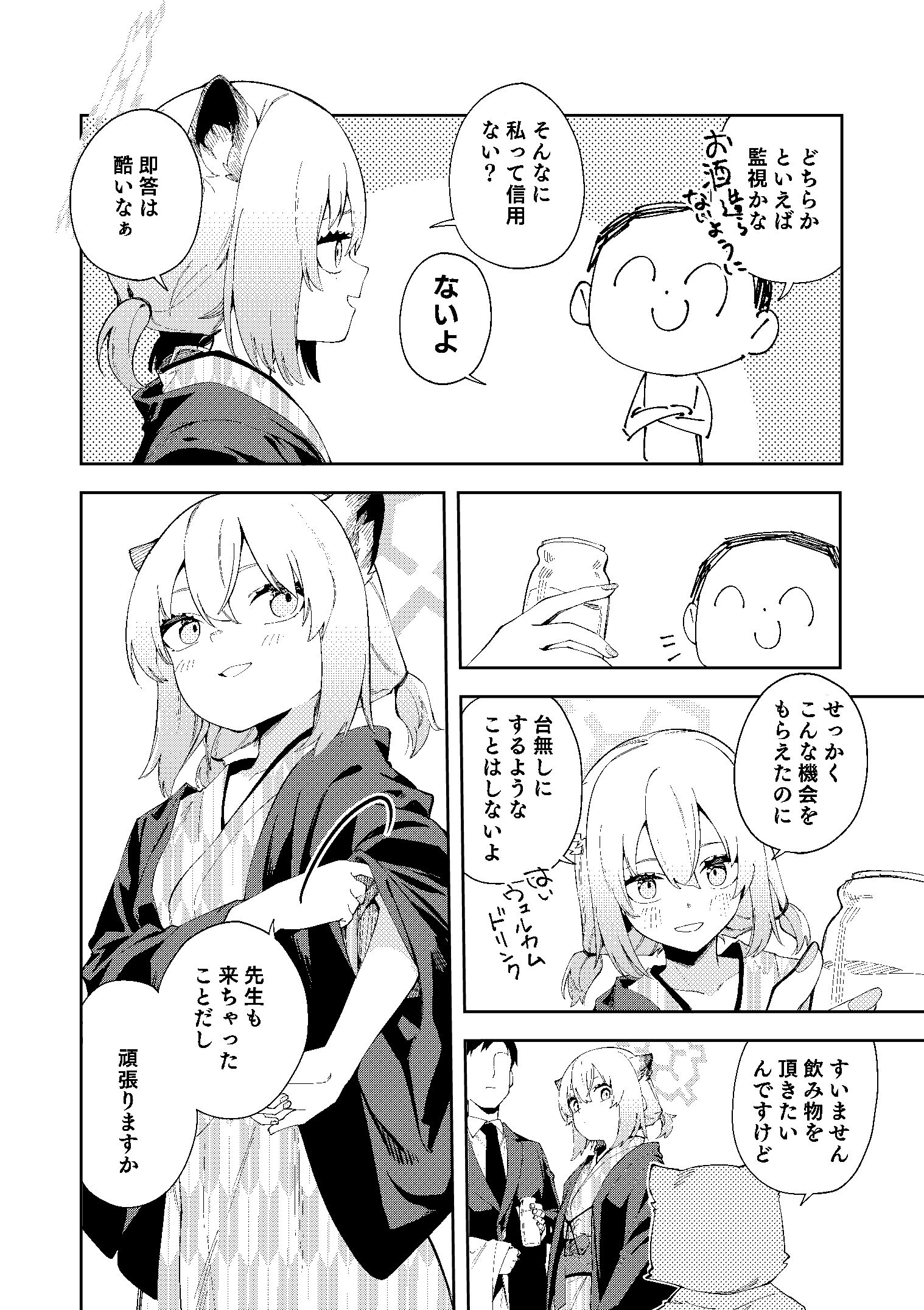 湯煙は時雨模様に サンプル2ページ目