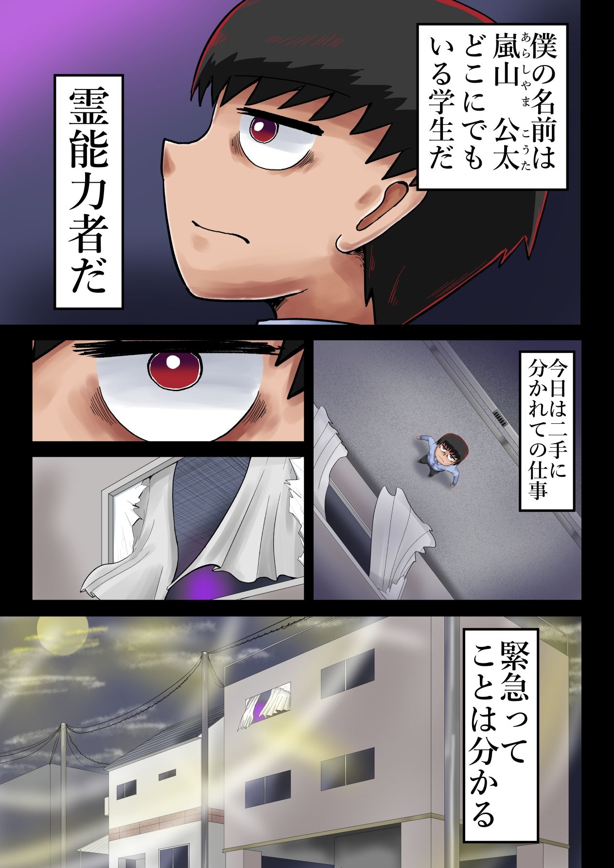 超霊能者 協力除霊活動 サンプル2ページ目