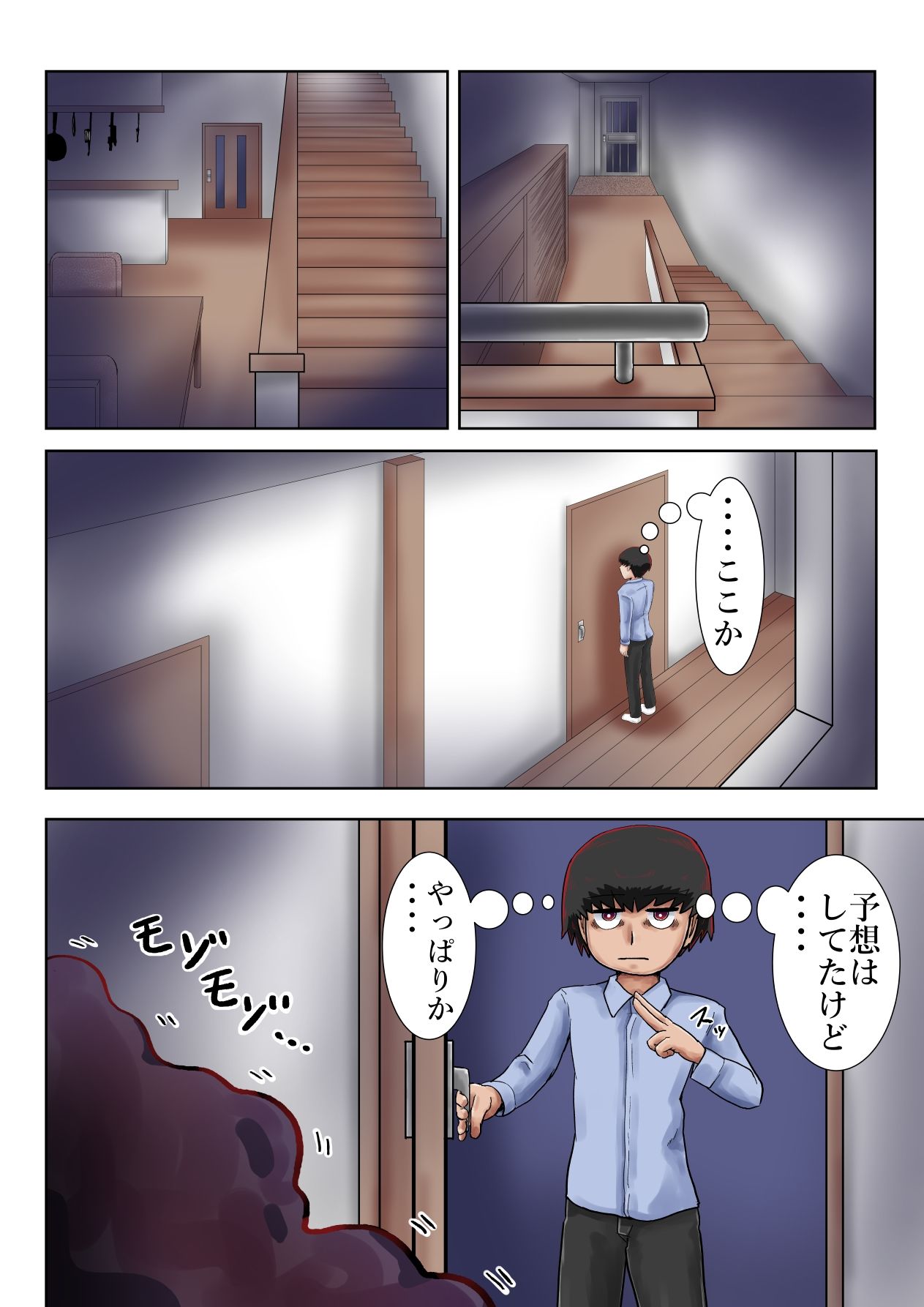 超霊能者 協力除霊活動 サンプル3ページ目