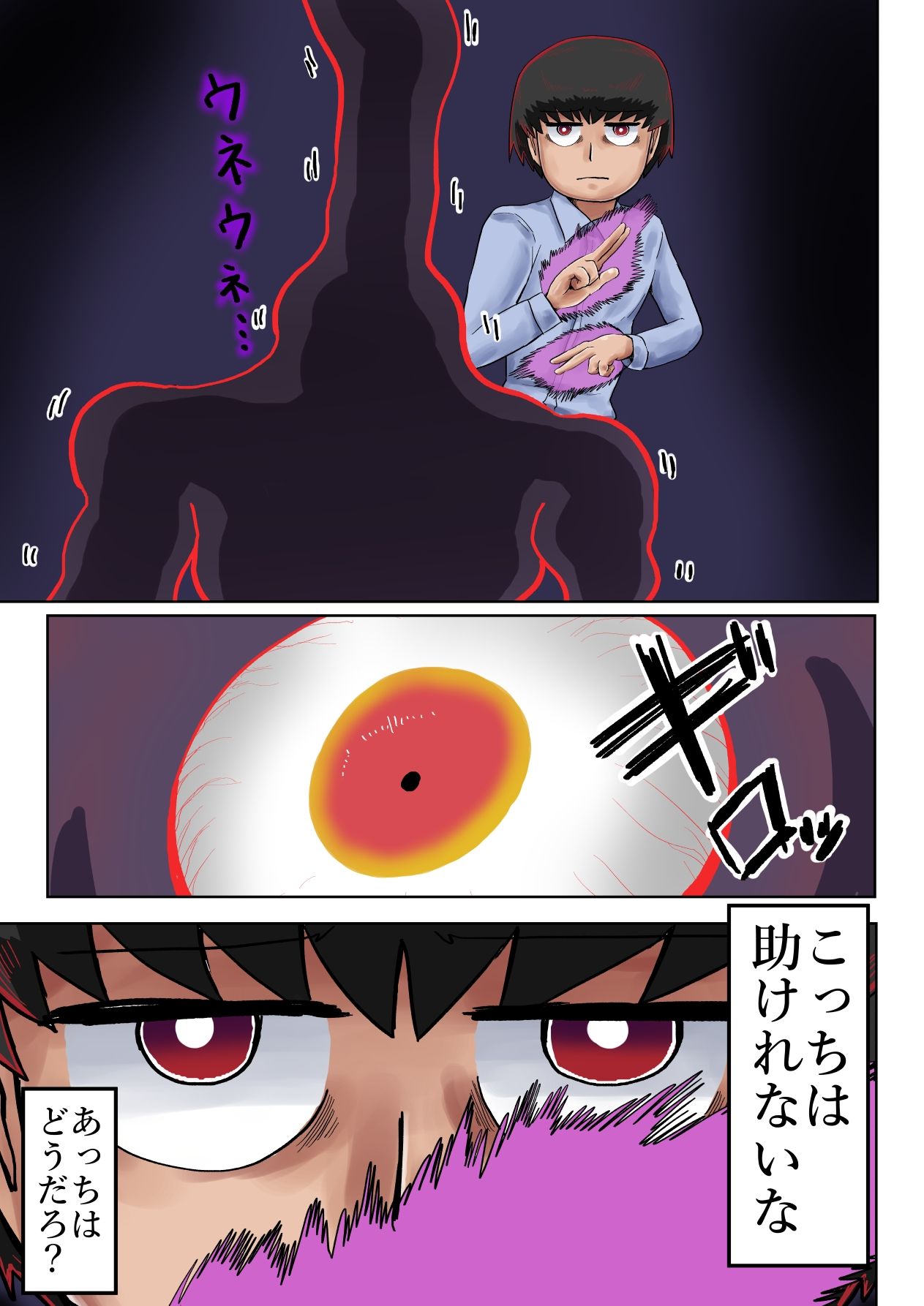 超霊能者 協力除霊活動 サンプル4ページ目