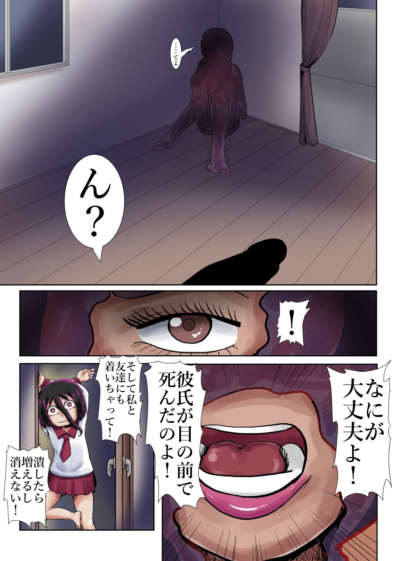 超霊能者 協力除霊活動 サンプル6ページ目