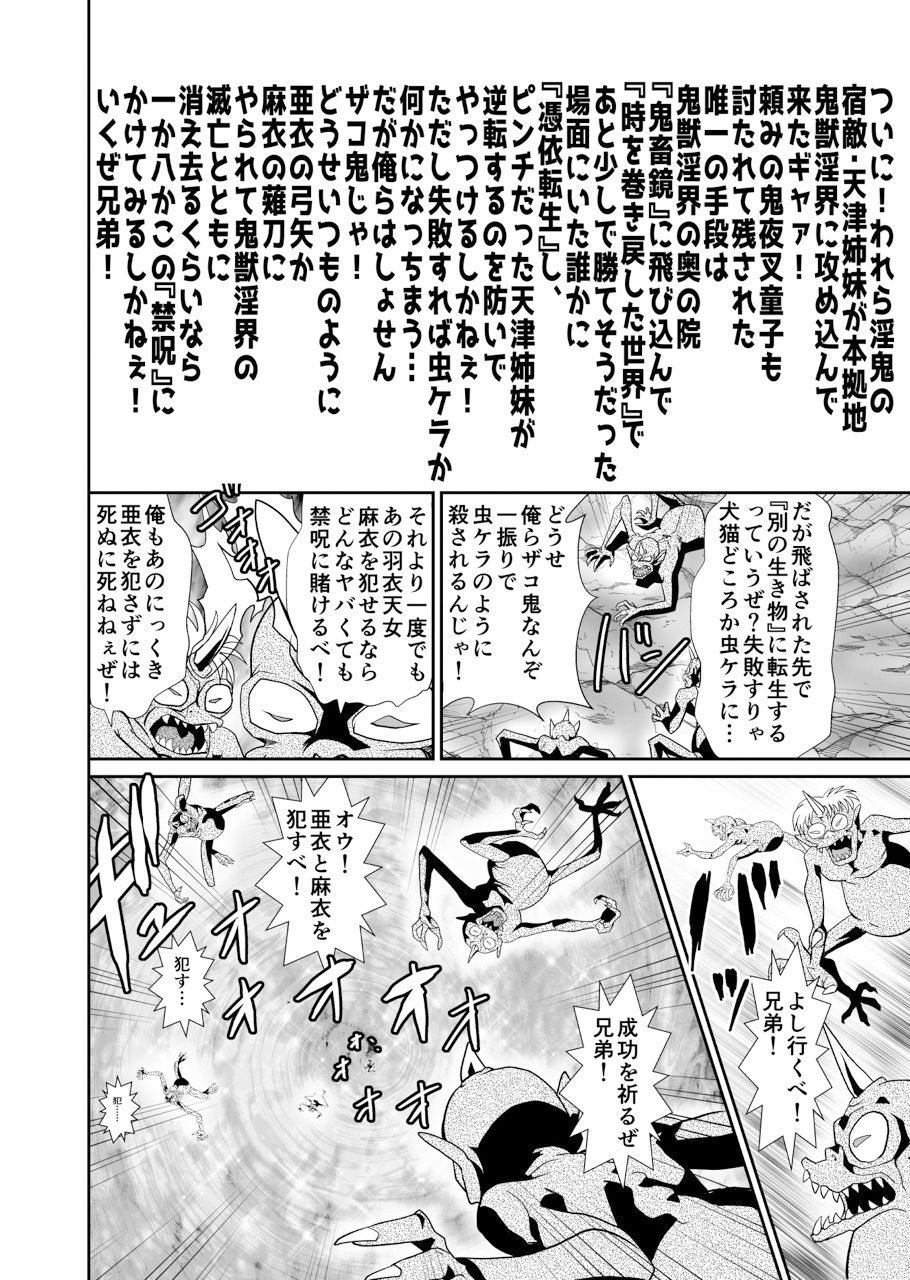 ザコ鬼が過去に転生して天敵の双子巫女に逆転リベンジ！いきなりラスボス転生篇1 サンプル1ページ目
