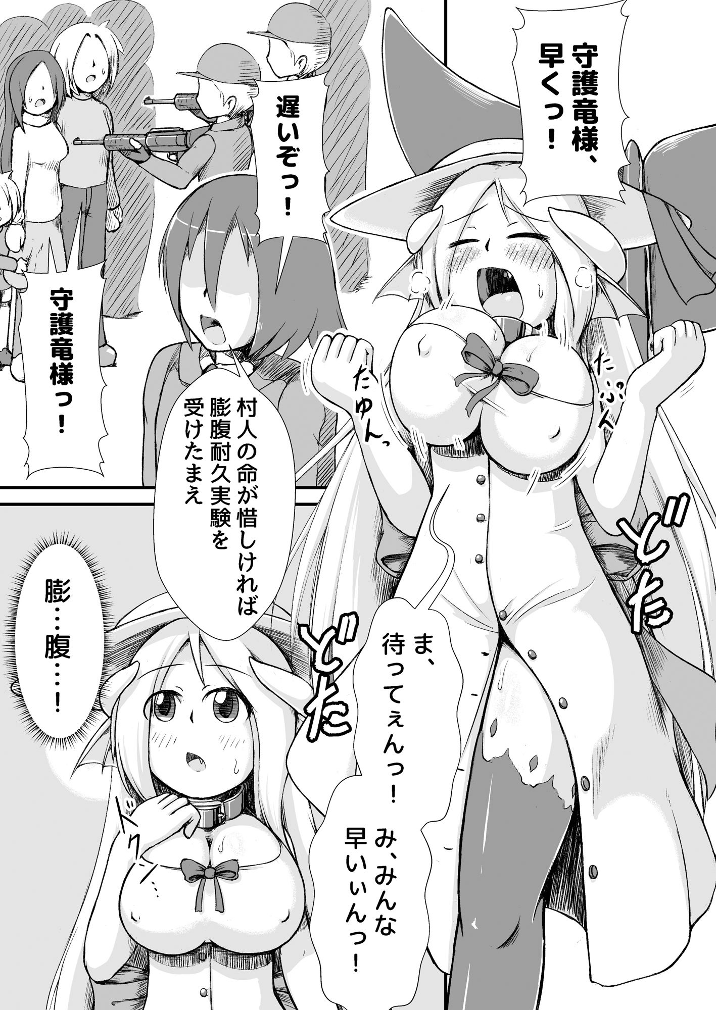 鯨竜娘ちゃん快楽膨腹破裂 サンプル2ページ目