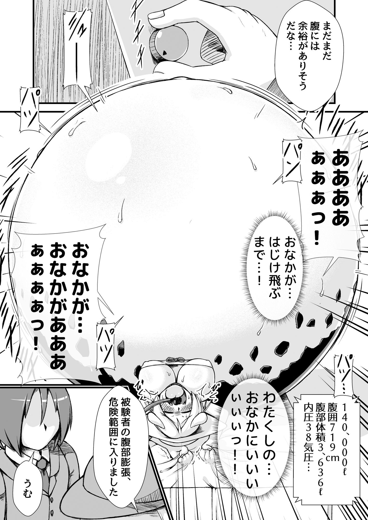 鯨竜娘ちゃん快楽膨腹破裂 サンプル5ページ目