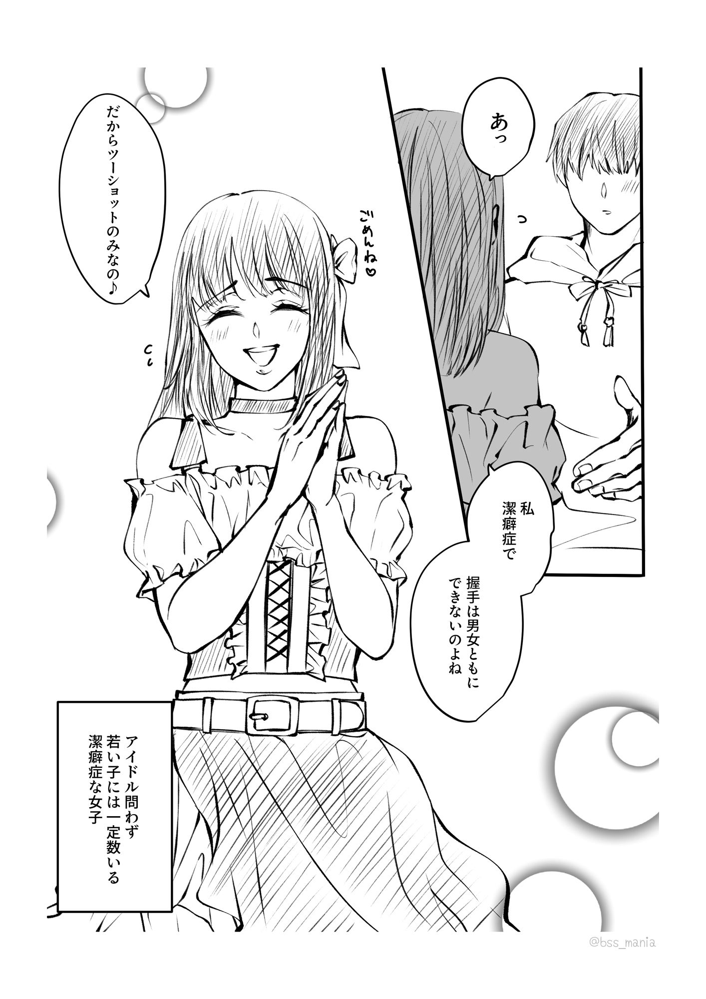 イケメンだけが知ってるアイドルの裏の顔 僕がずっと推してたあの子が… サンプル2ページ目