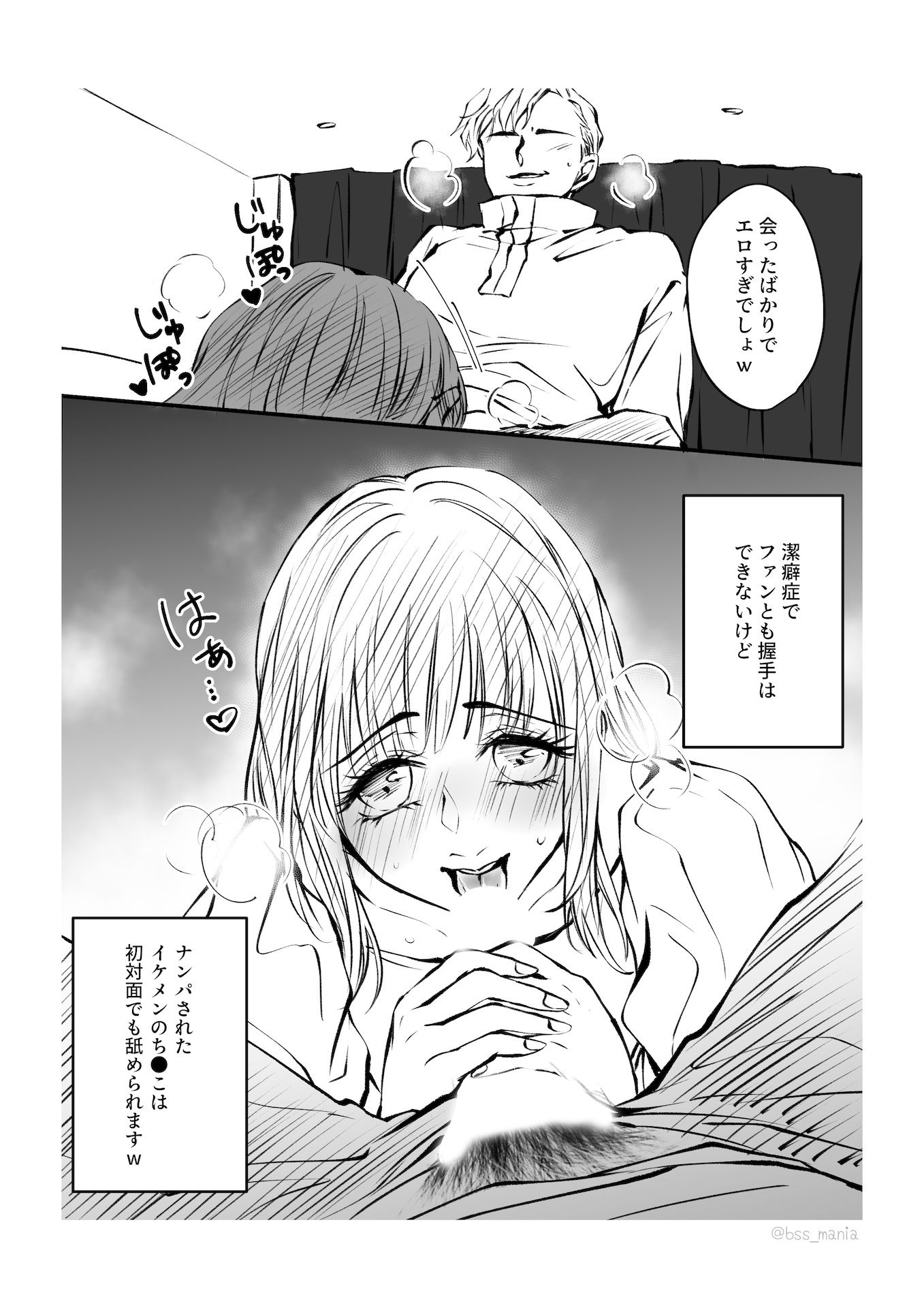 イケメンだけが知ってるアイドルの裏の顔 僕がずっと推してたあの子が… サンプル3ページ目