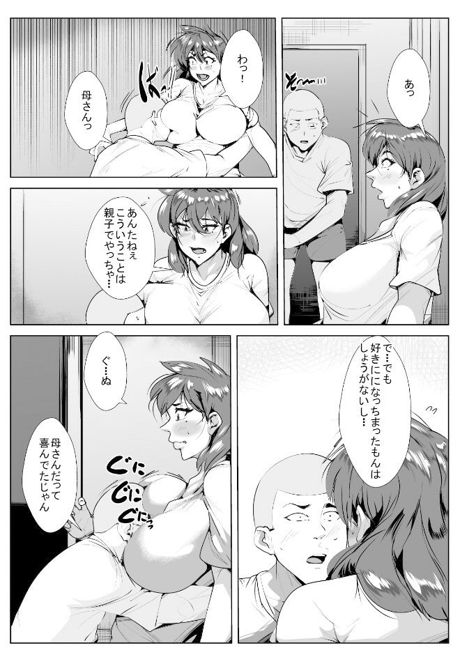 母のグラドル姿にガチ恋した結果 サンプル3ページ目