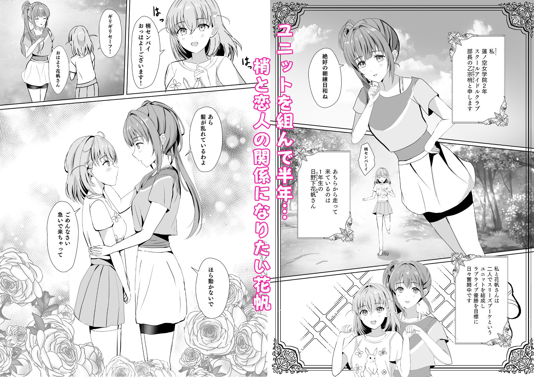 梢と花帆の初夜 サンプル1ページ目