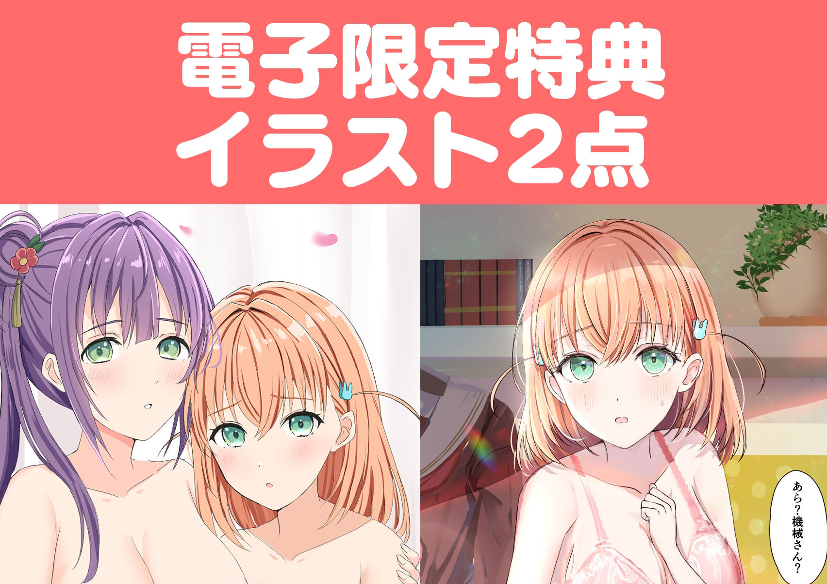 梢と花帆の初夜 サンプル4ページ目