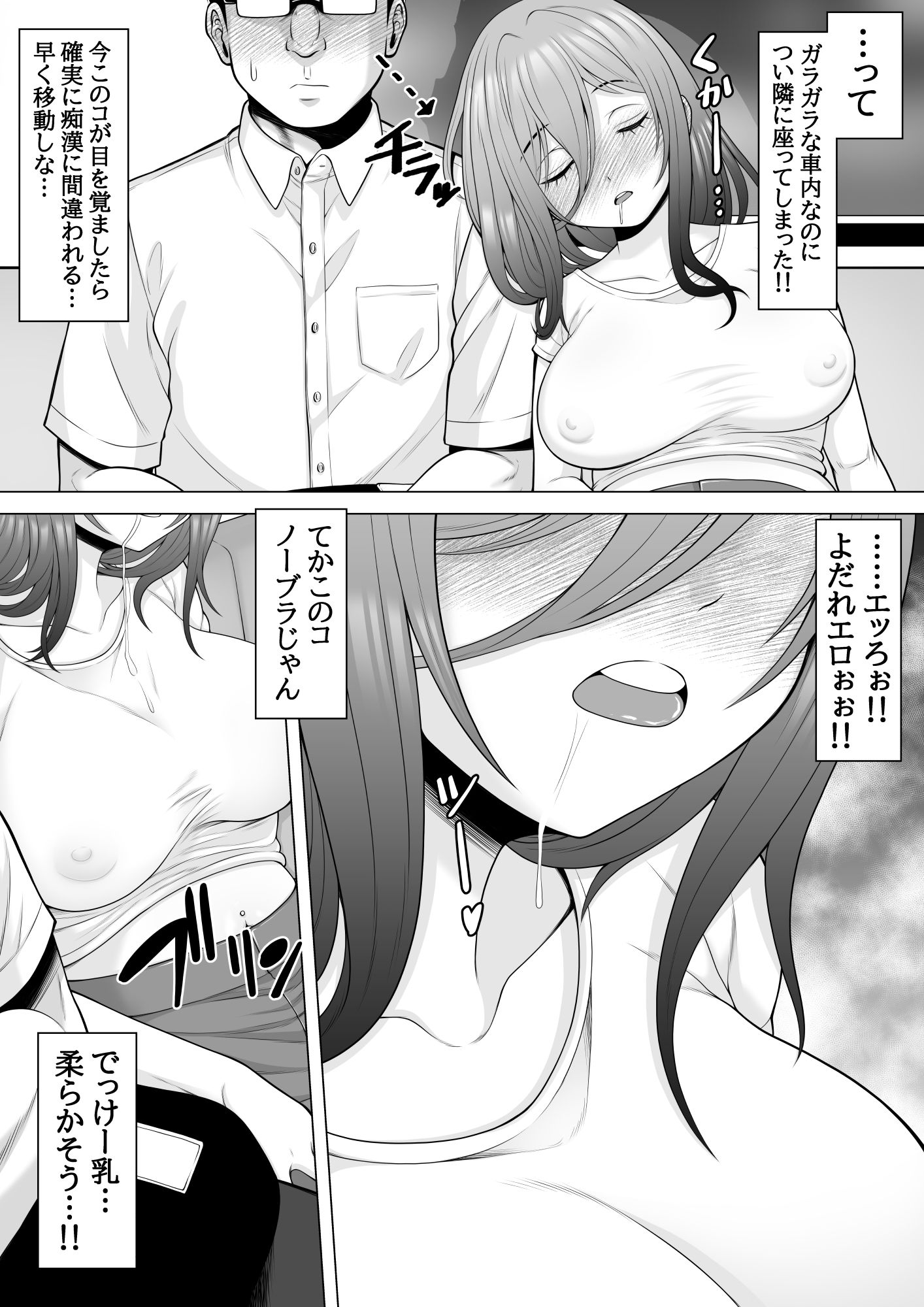 終電乗ったら泥●ギャルがいたので睡眠姦レ●プしちゃいました サンプル1ページ目