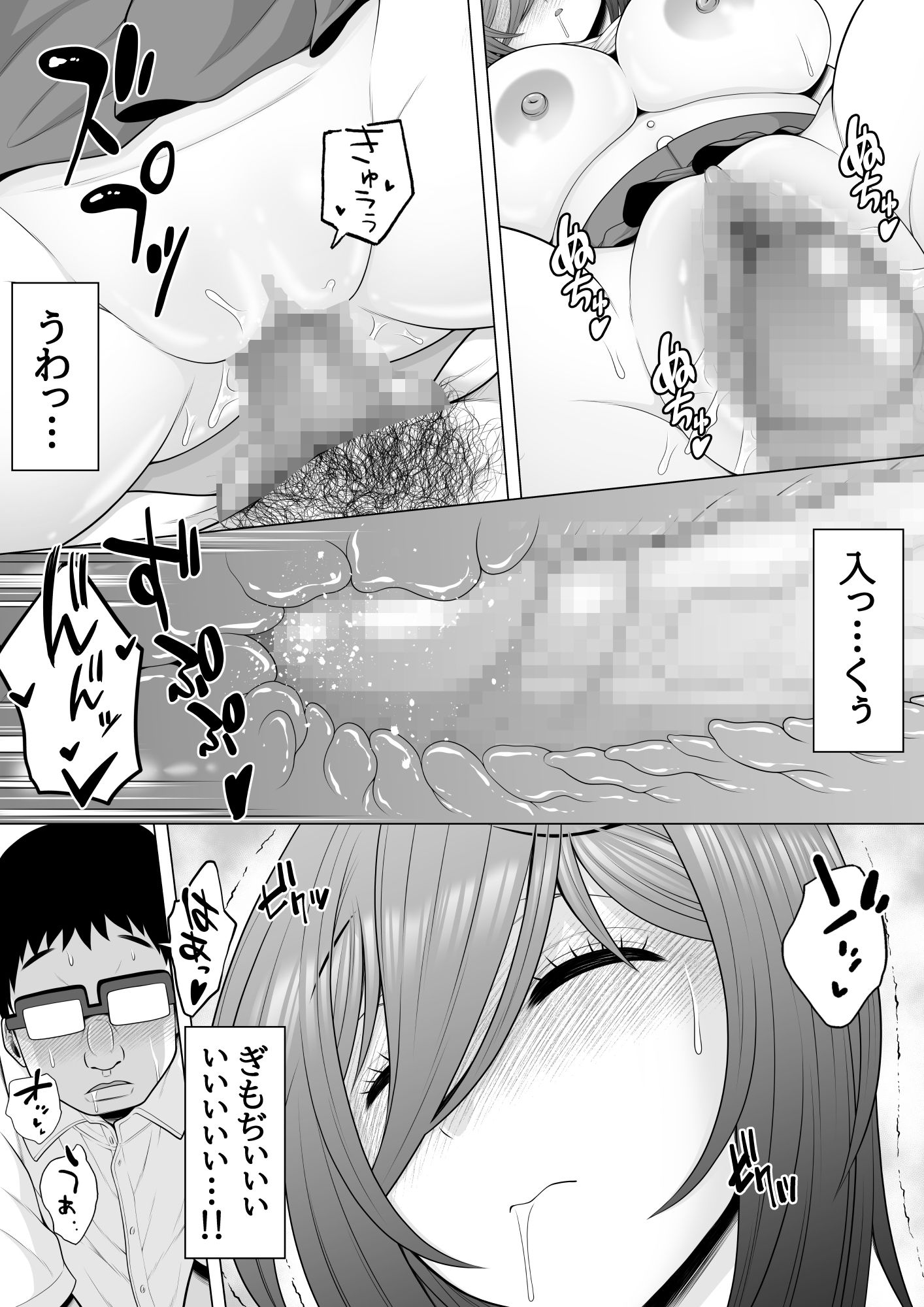 終電乗ったら泥●ギャルがいたので睡眠姦レ●プしちゃいました サンプル8ページ目