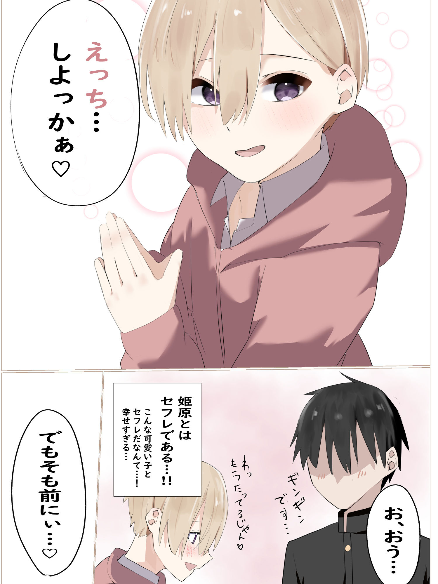 隠れ巨乳セフレと放課後イチャラ部せっくす サンプル1ページ目