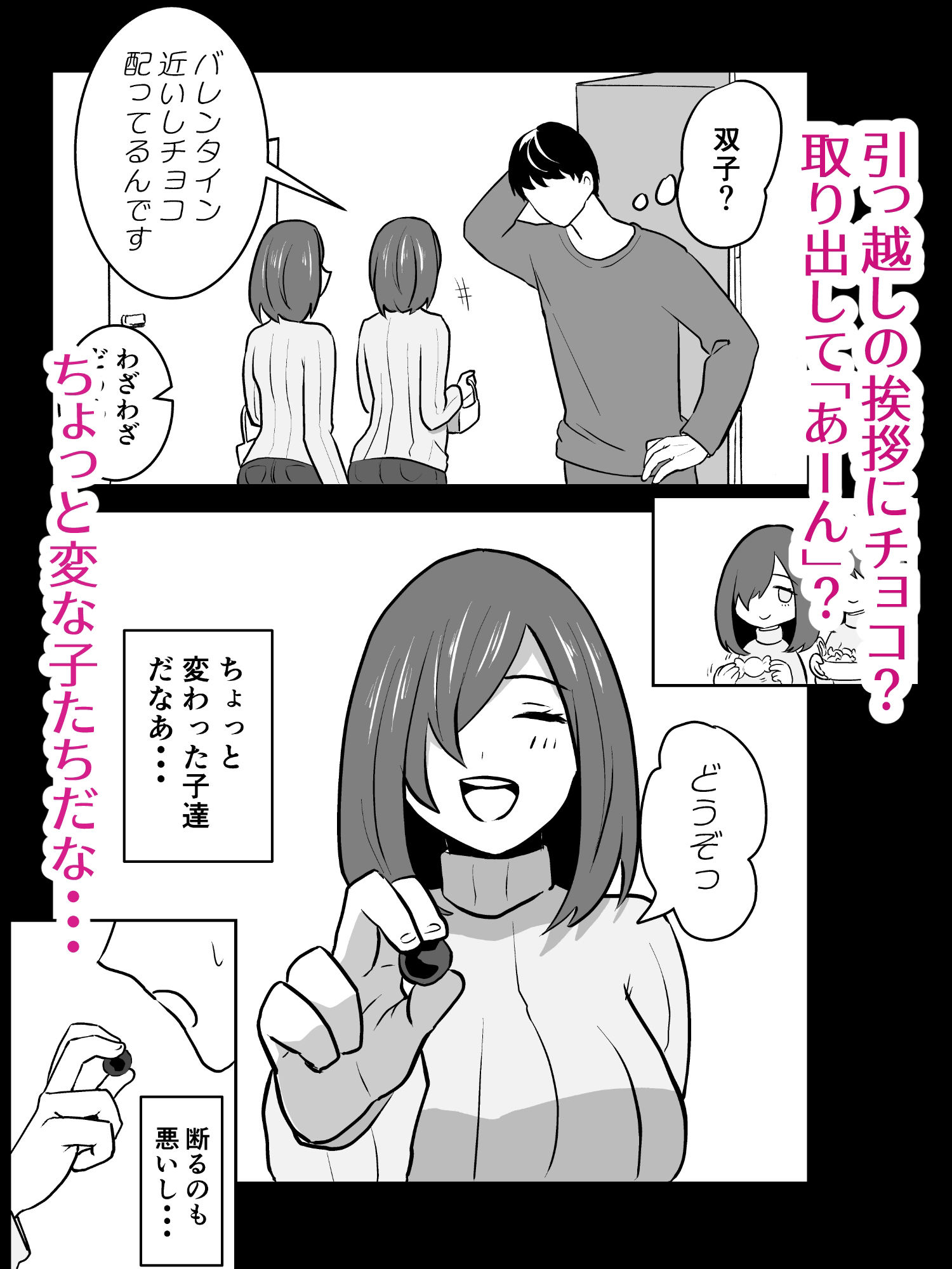 見知らぬ女2人に襲われ搾られ掘られた話 サンプル1ページ目