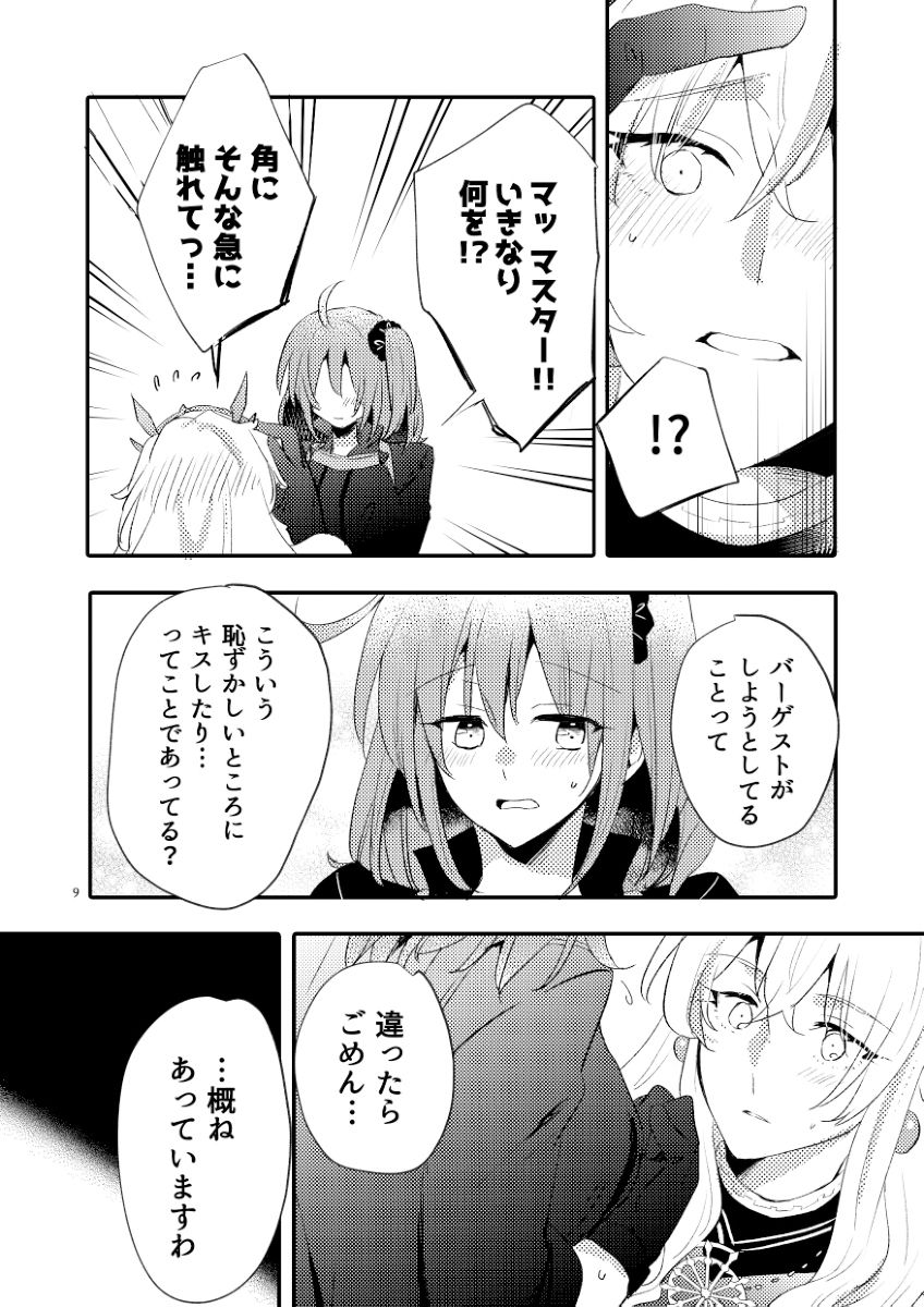 愛とか食とか サンプル2ページ目