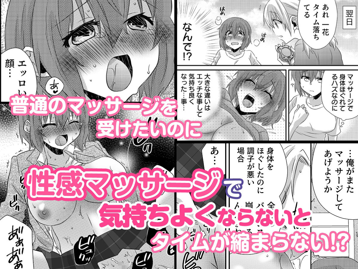 性感エステと知らずイかされ続けるJK「ほぐされすぎてトロけちゃう…！」 2 サンプル1ページ目