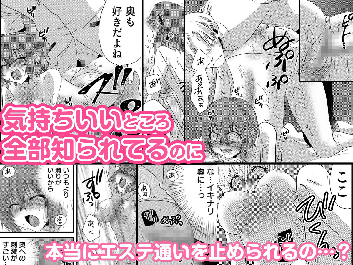 性感エステと知らずイかされ続けるJK「ほぐされすぎてトロけちゃう…！」 3 サンプル1ページ目