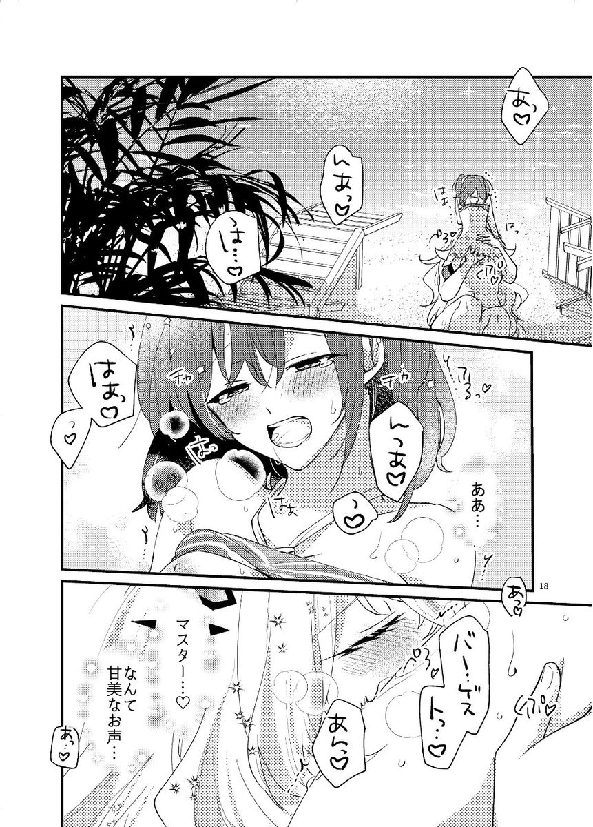 ぜんりょく！サマーホリデー サンプル6ページ目
