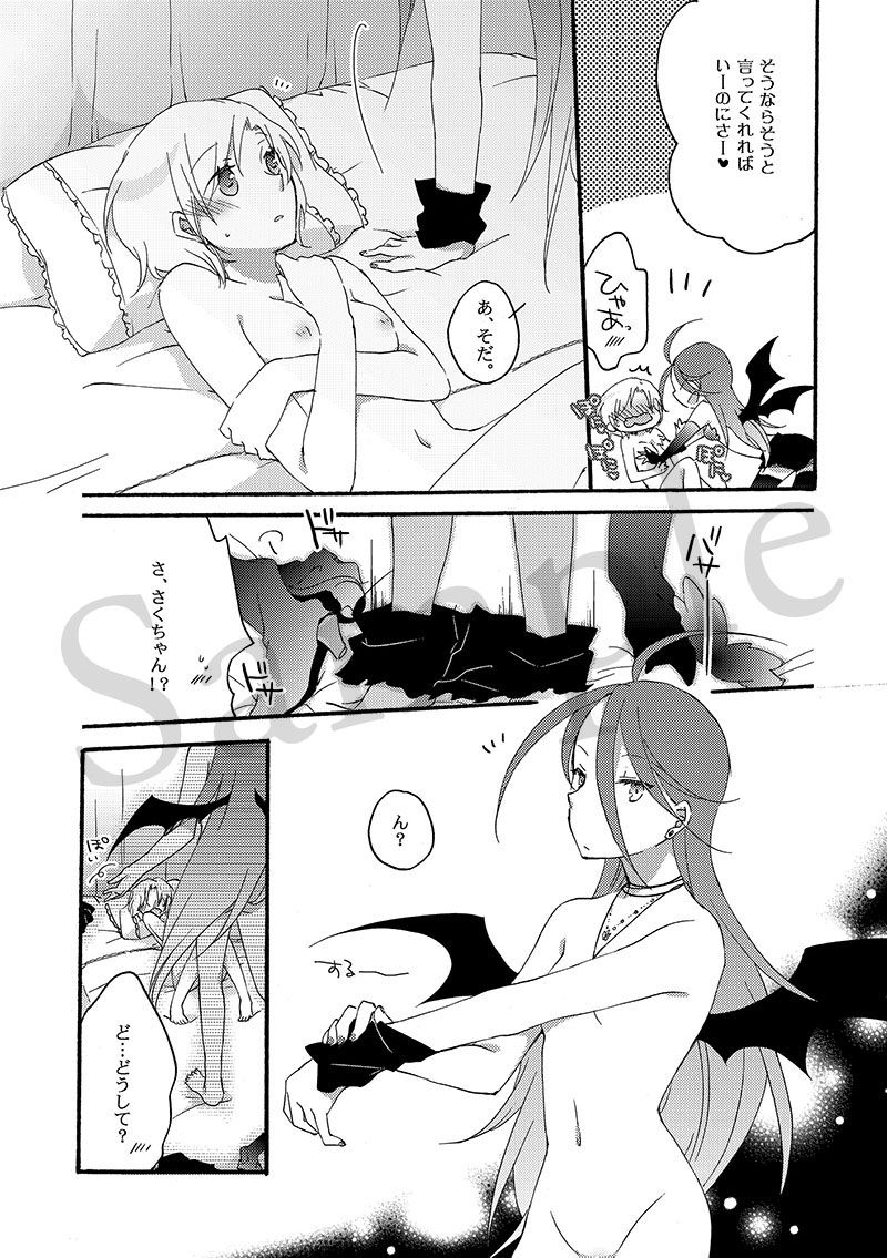 悪夢の楽園 サンプル1ページ目