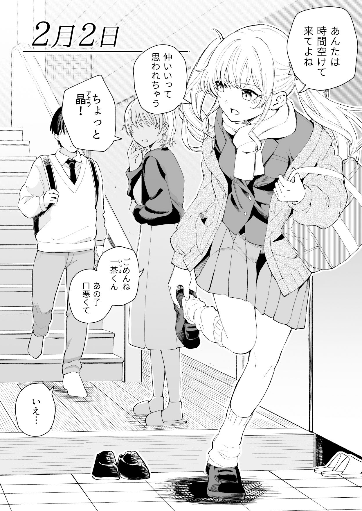 サセてくれる3の義妹 サンプル2ページ目