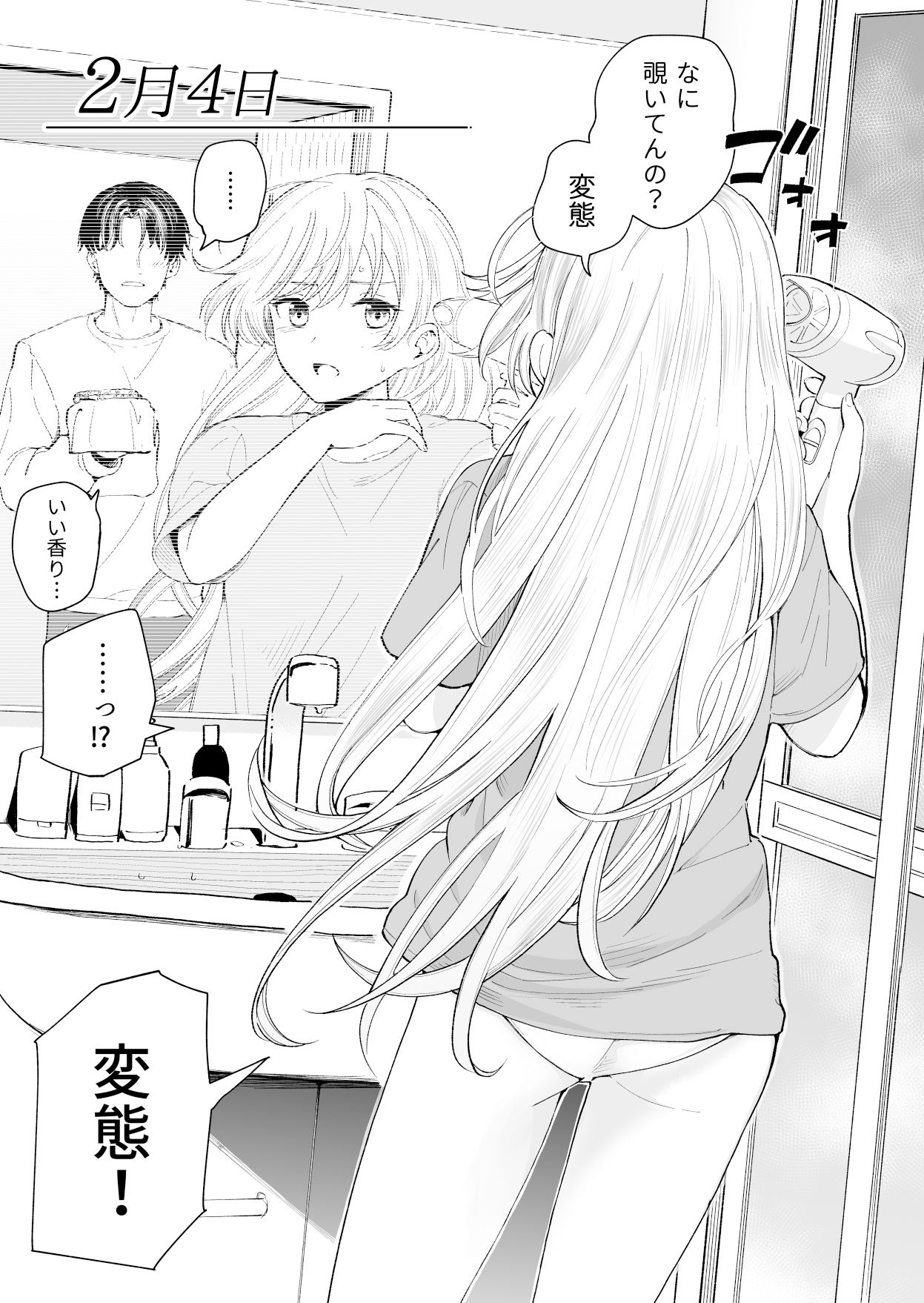 サセてくれる3の義妹 サンプル4ページ目