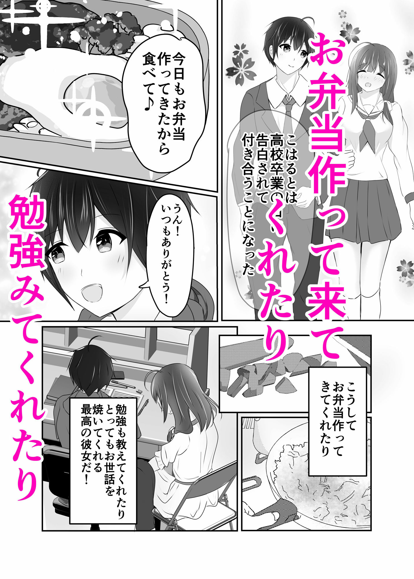 俺をダメにする世話焼き彼女 サンプル1ページ目