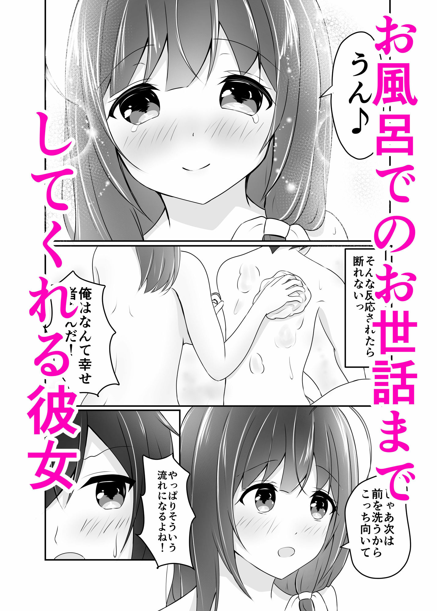 俺をダメにする世話焼き彼女 サンプル2ページ目