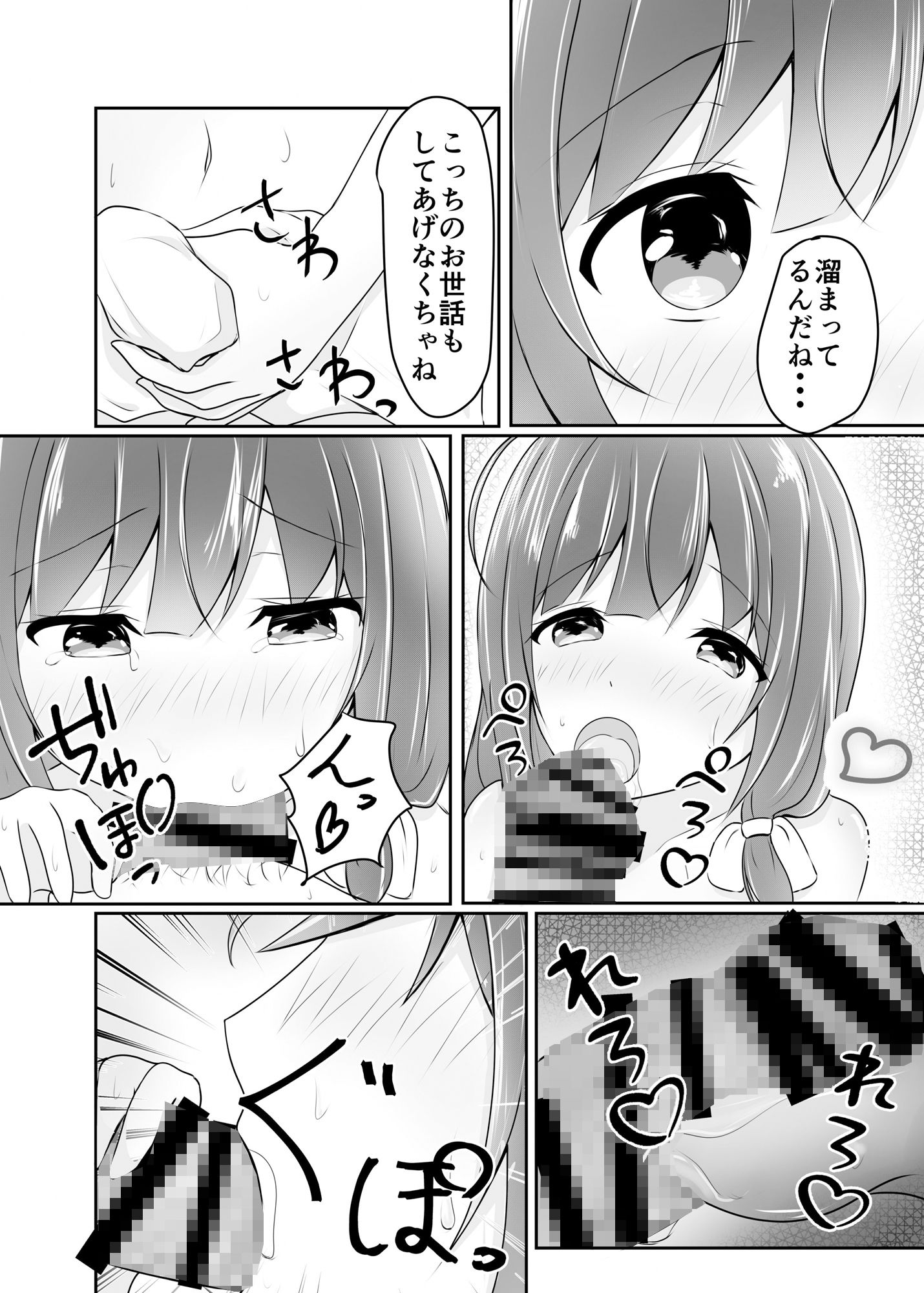 俺をダメにする世話焼き彼女 サンプル3ページ目