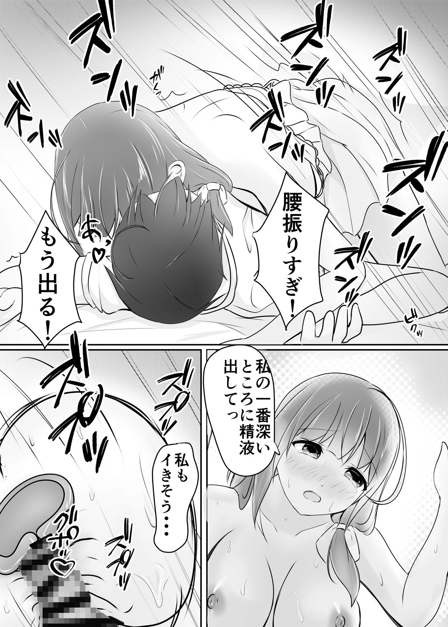 俺をダメにする世話焼き彼女 サンプル6ページ目